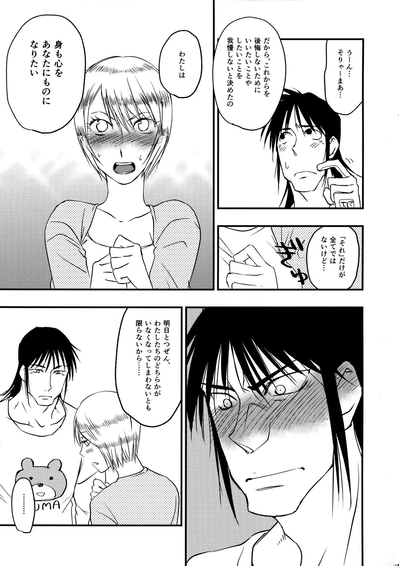 (COMIC CITY SPARK 14) [Sayama-gumi (Sayama Yukihiro)] Anata no Onna (Karakuri Circus)