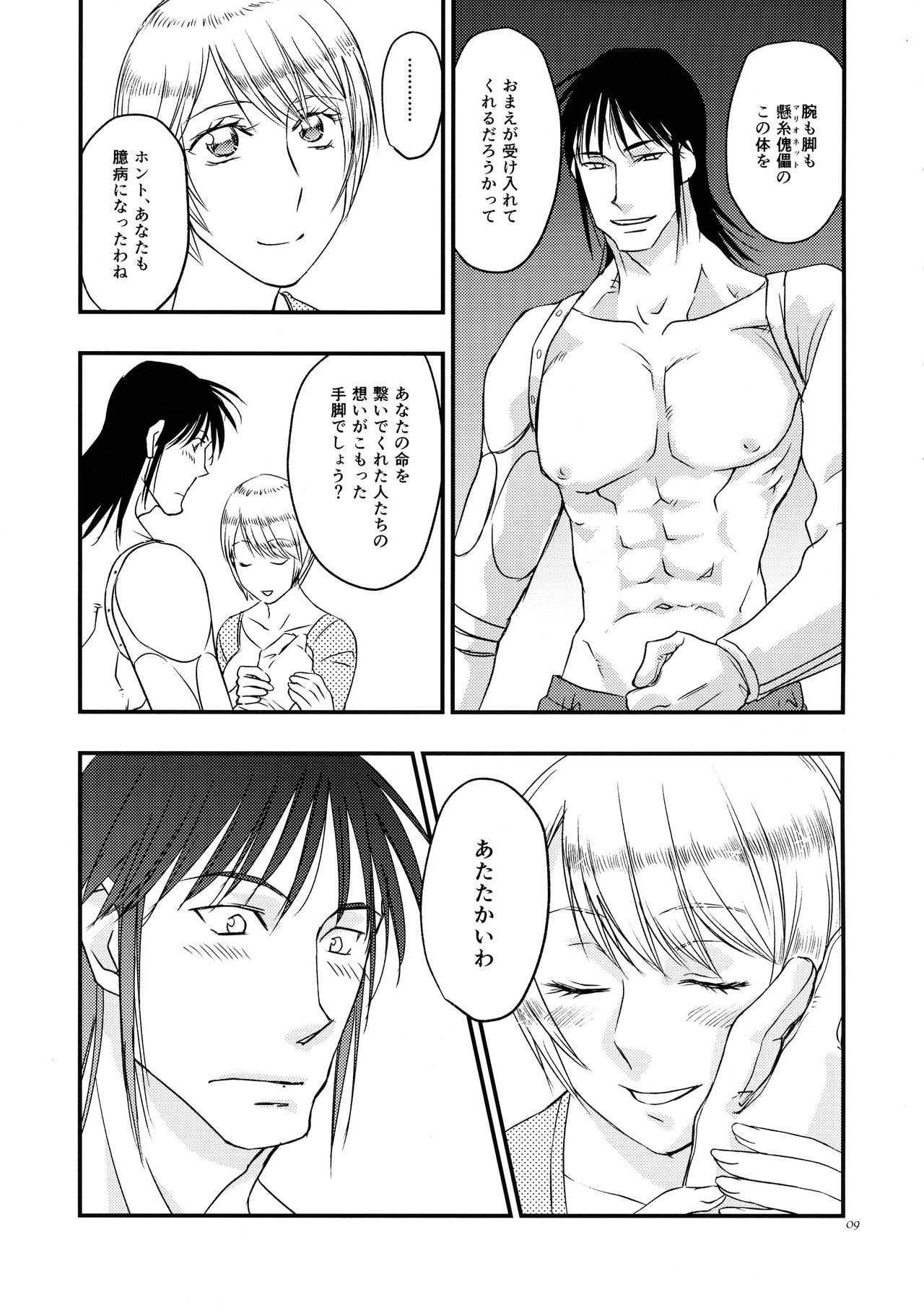 (COMIC CITY SPARK 14) [Sayama-gumi (Sayama Yukihiro)] Anata no Onna (Karakuri Circus)