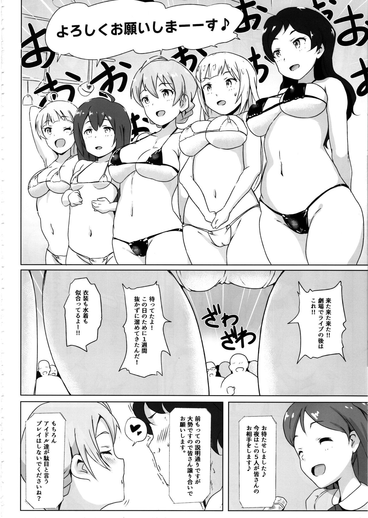 (C97) [Point M (Mance)] Safe Sex In The Theater (THE IDOLM@STER MILLION LIVE!)