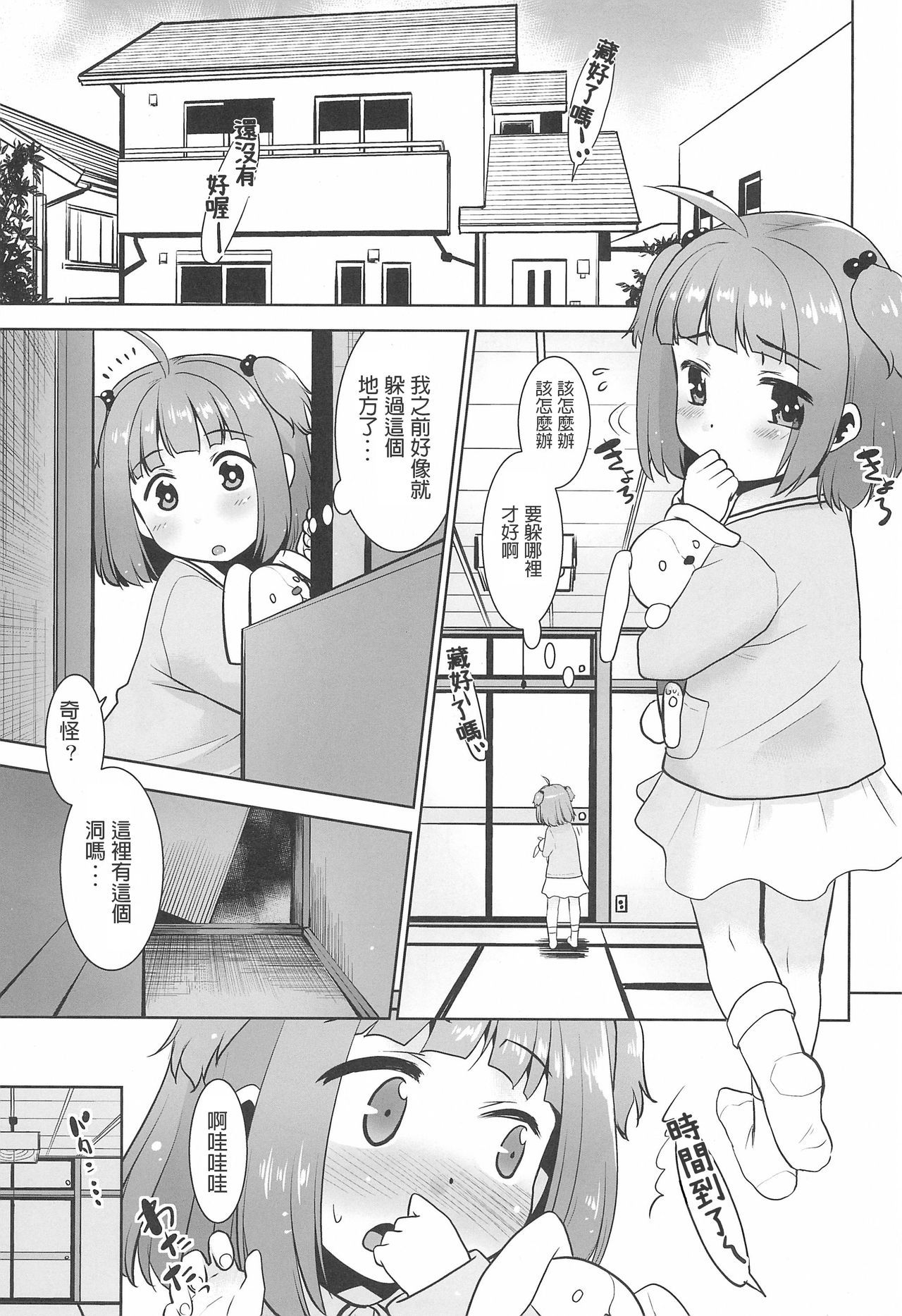 (C97) [T.4.P (Nekogen)] Oshiire no Naka ni Loli ga Iru. [Chinese]