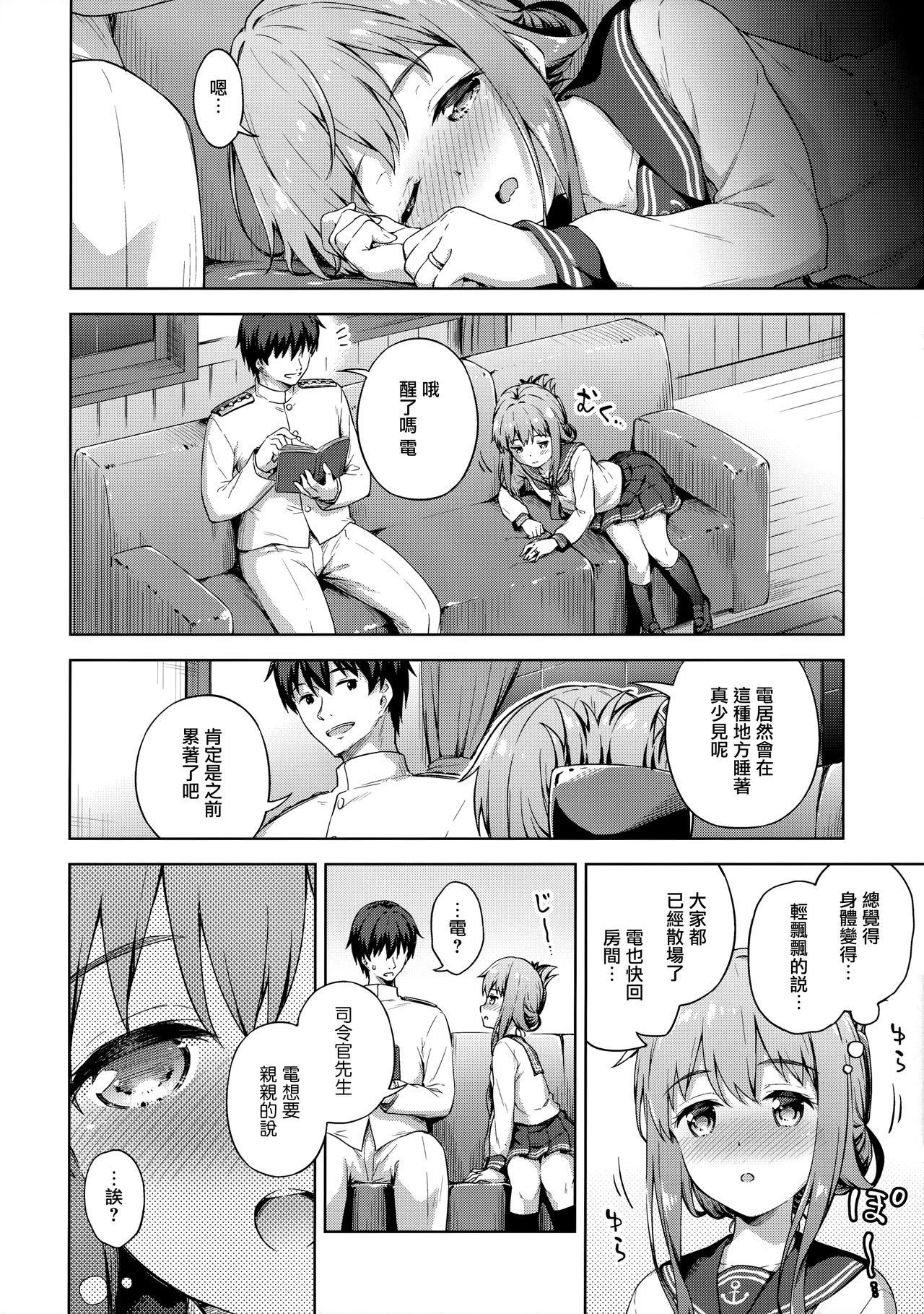 (C97) [Takoyaki-batake (Takoyaki Yoshi)] Amae Jouzu? no Inazuma-chan  (Kantai Collection -KanColle-) [Chinese] [山樱汉化]