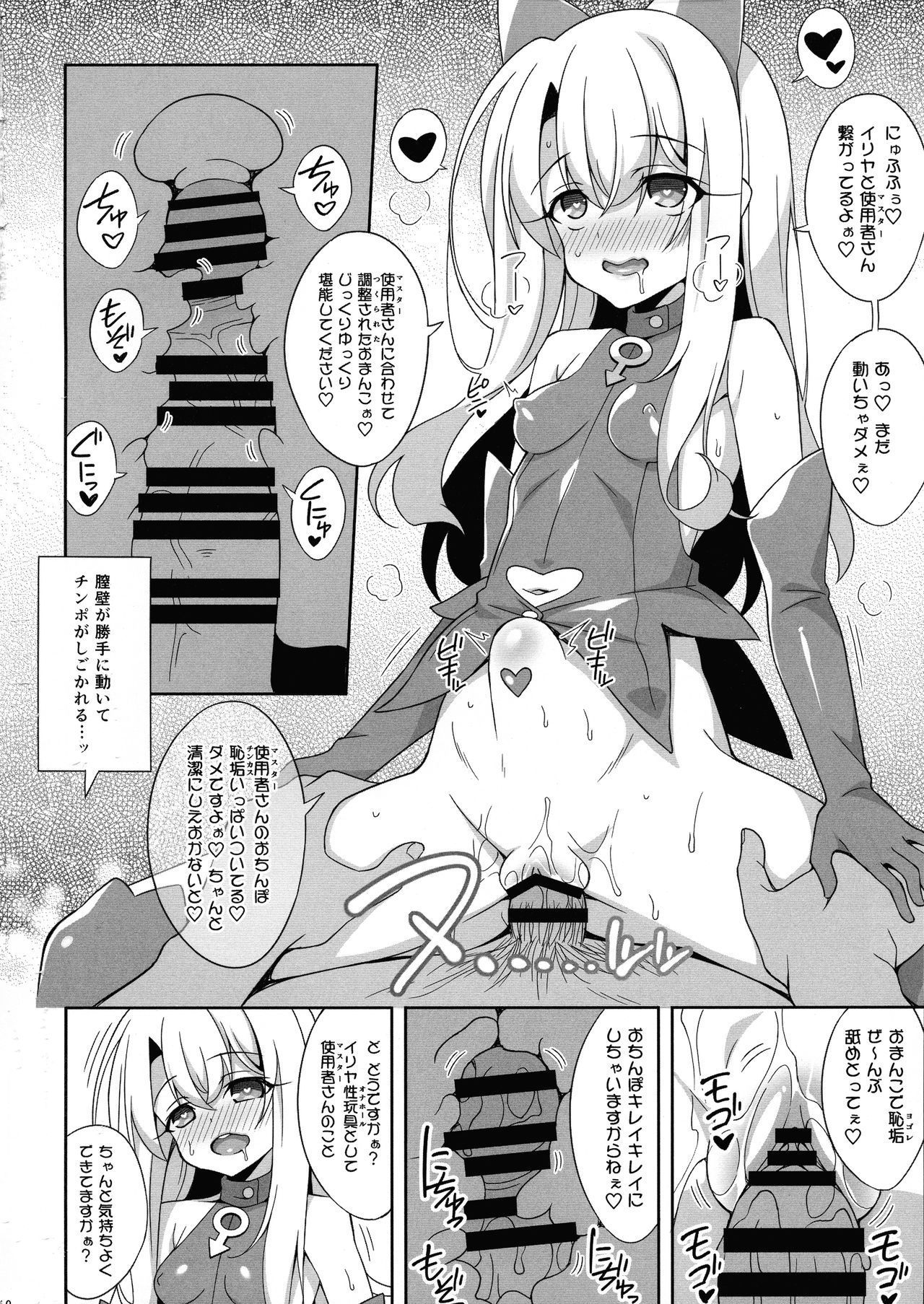 (C97) [LemonMaiden (Aoi Masami)] Reiki Kaizou Koubou (Fate/Grand Order,Fate/kaleid liner Prisma Illya)