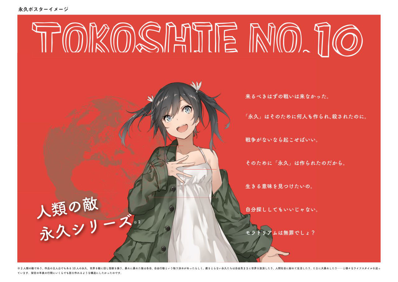 [MORION AIRLINE]「TOKOSHIE x BULLET」IMAGE BOARD集