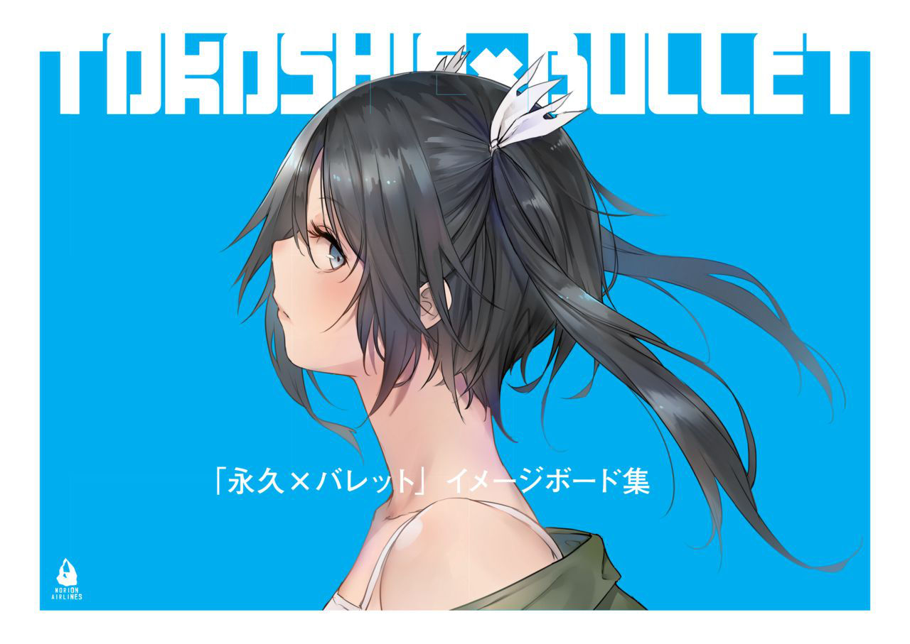 [MORION AIRLINE]「TOKOSHIE x BULLET」IMAGE BOARD集