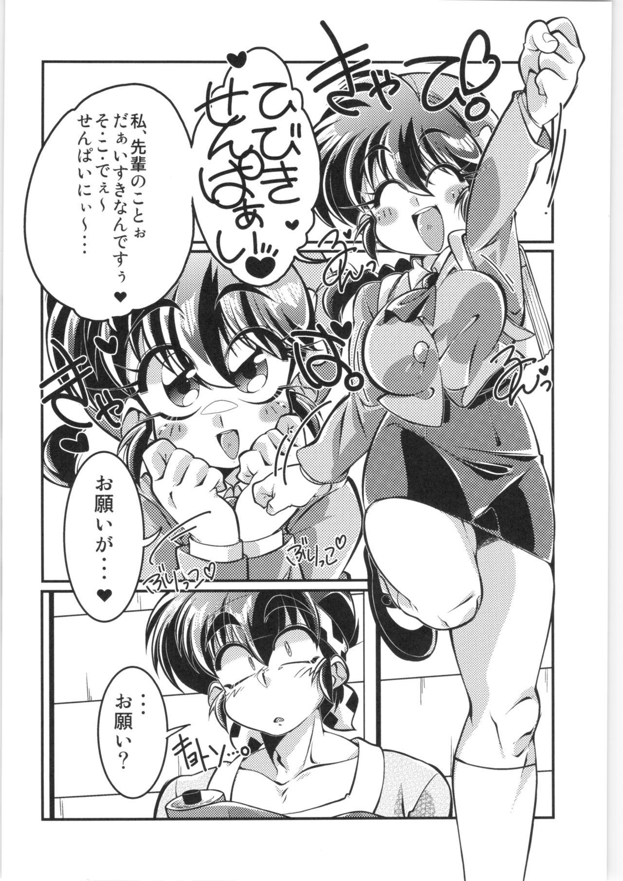 (C97) [RinRinDou (Suzusato Rinka)]Ore wa Otokoda ̄Bangai-hen (Ranma 1/2)