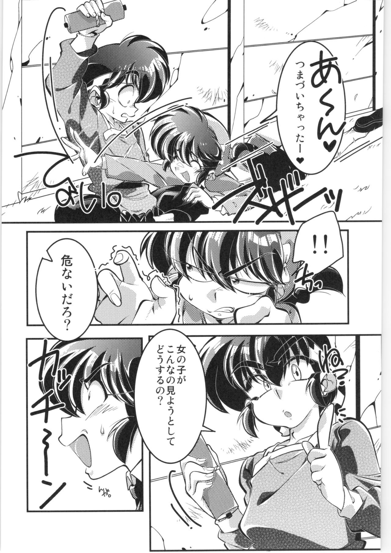 (C97) [RinRinDou (Suzusato Rinka)]Ore wa Otokoda ̄Bangai-hen (Ranma 1/2)