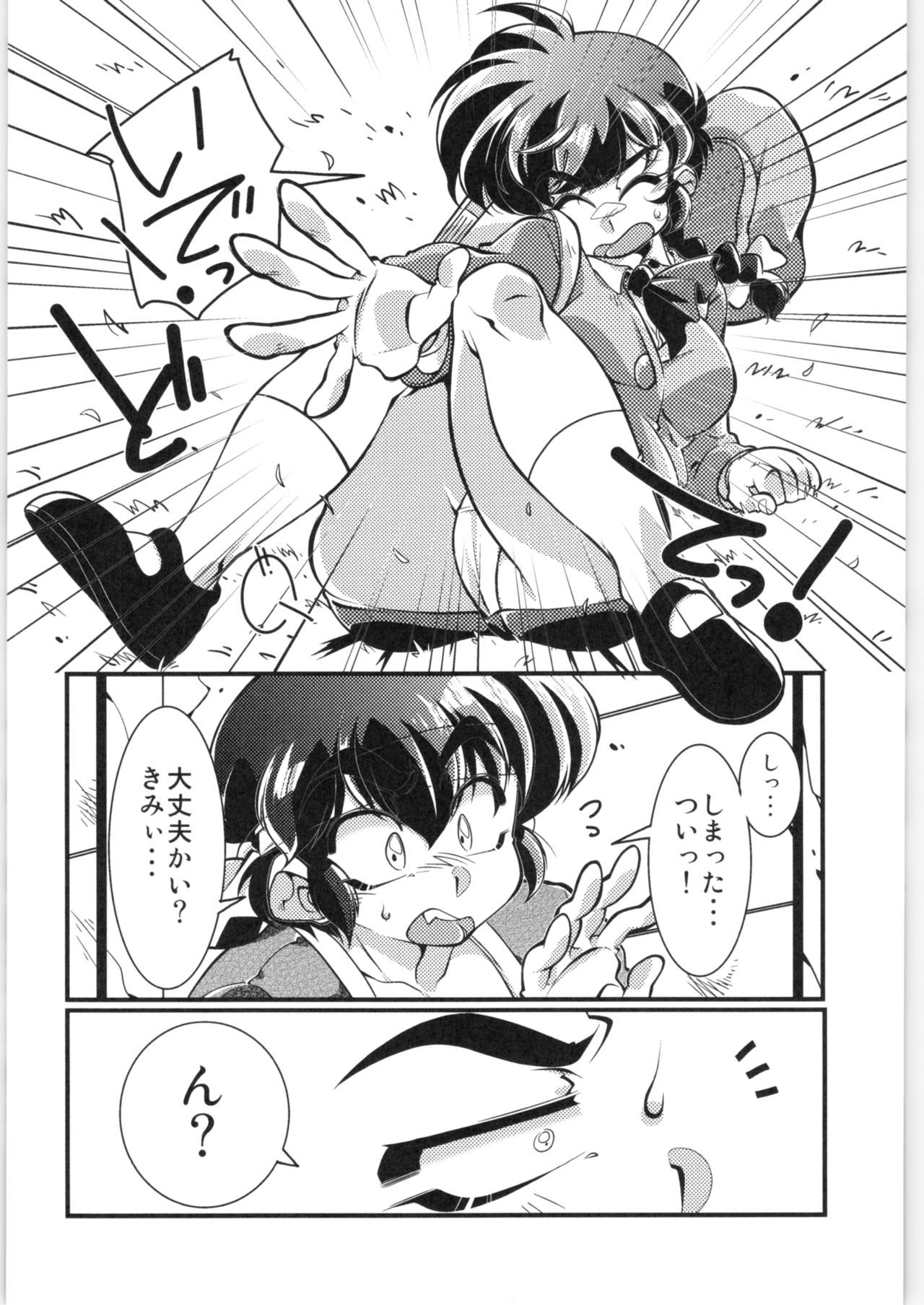 (C97) [RinRinDou (Suzusato Rinka)]Ore wa Otokoda ̄Bangai-hen (Ranma 1/2)