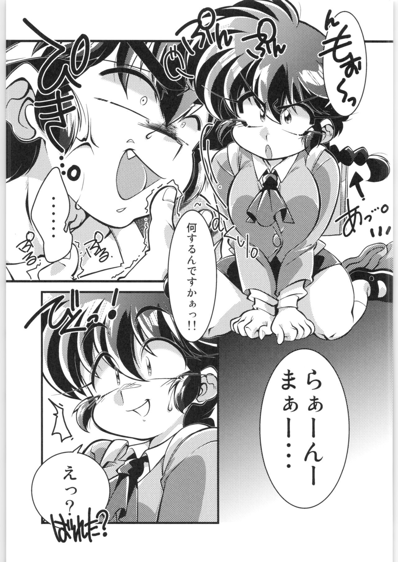 (C97) [RinRinDou (Suzusato Rinka)]Ore wa Otokoda ̄Bangai-hen (Ranma 1/2)