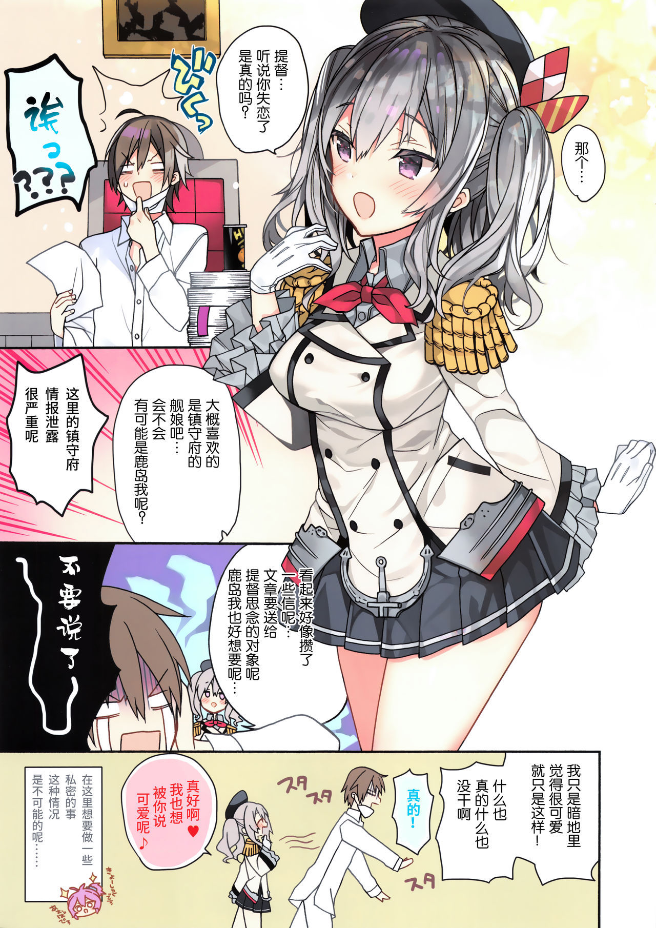 (CT34) [ciaociao (Araki Kanao)] Kyouei Mizugi na Kashima-chan wa Tottemo H (Kantai Collection -KanColle-) [Chinese] [靴下汉化组]