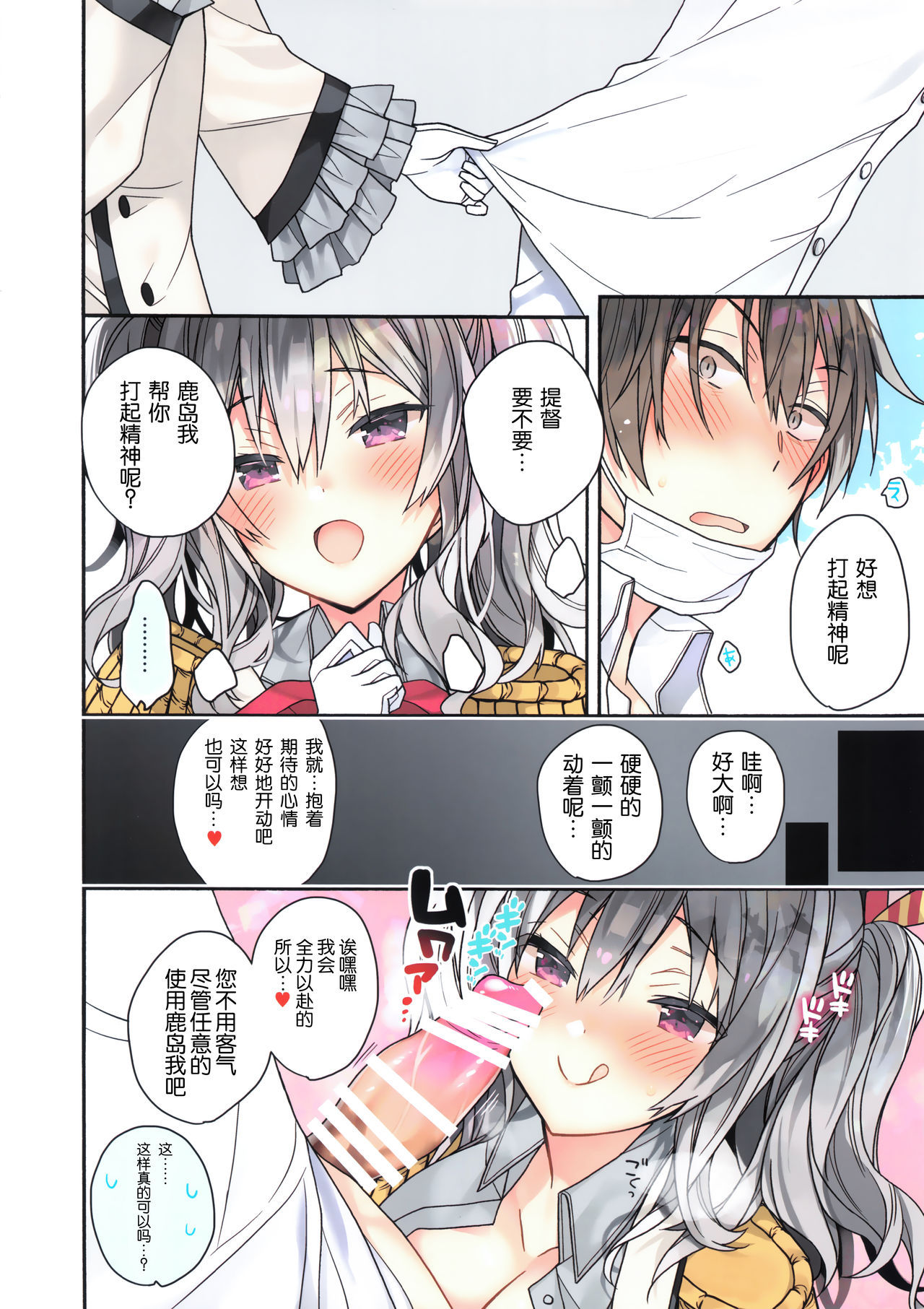 (CT34) [ciaociao (Araki Kanao)] Kyouei Mizugi na Kashima-chan wa Tottemo H (Kantai Collection -KanColle-) [Chinese] [靴下汉化组]