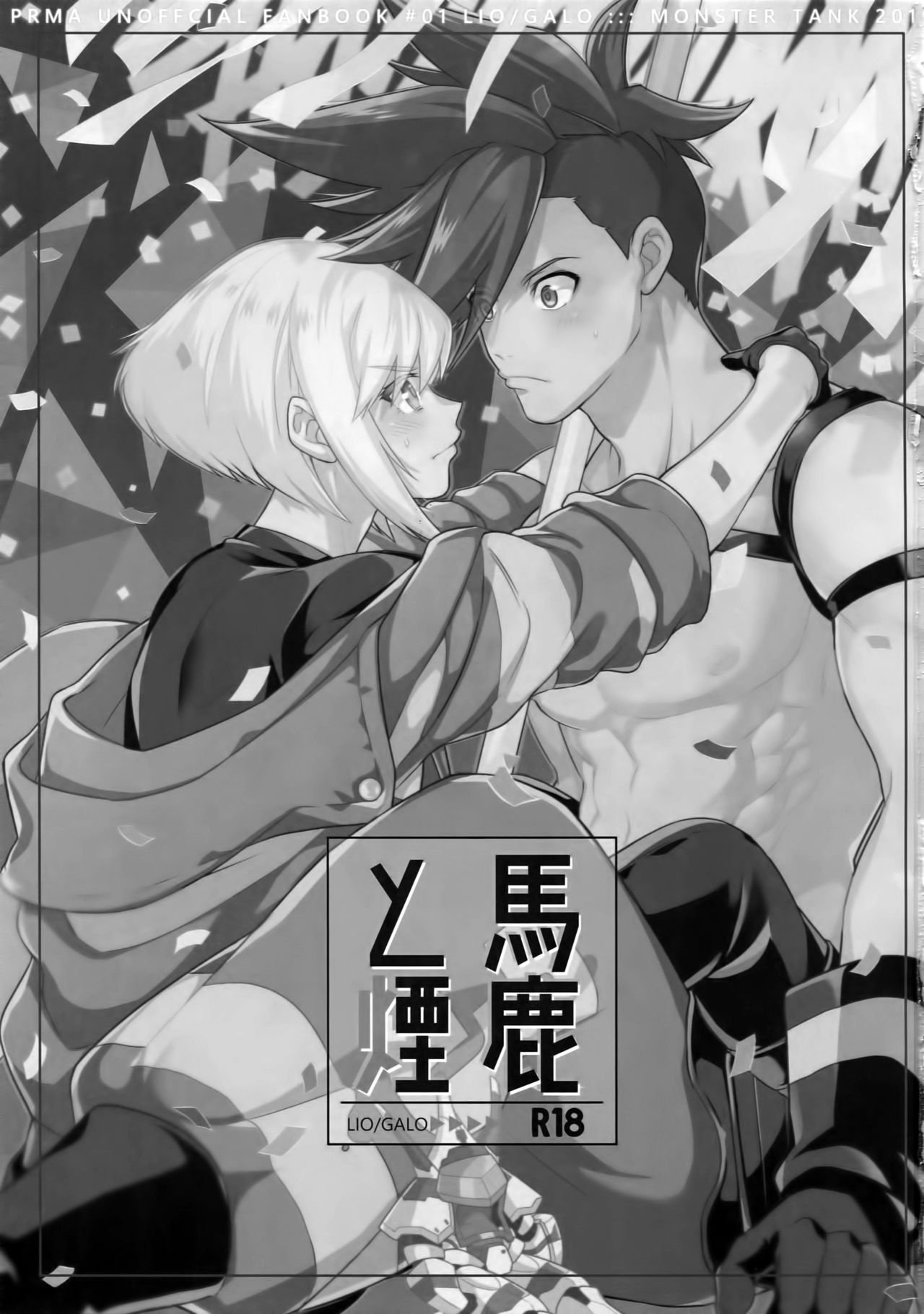 (Kanzen Nenshou!!) [Kaibutsu Tanku (Kihito)] Baka to Kemuri (Promare) [Chinese] [沒有漢化]