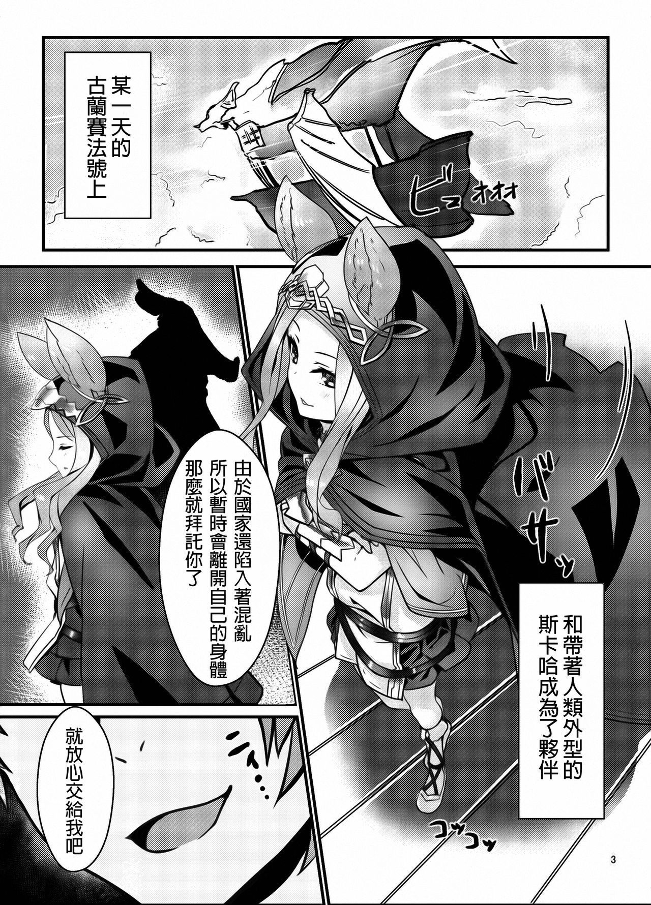 (C93) [Saikawa Youzyo (Nyamal)] Elune Musume-tachi o Sukikatte Choukyou Shichau Hon (Granblue Fantasy) [Chinese] [靴下汉化组]