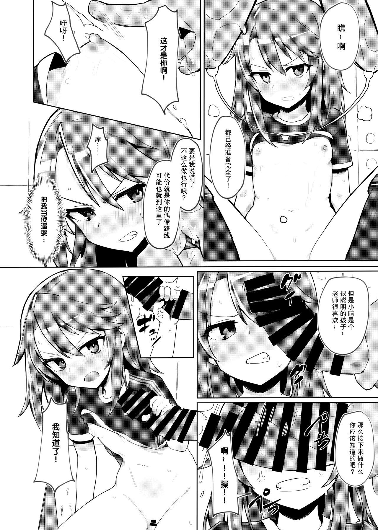 (C97) [Petit Machiya (kylin)] Minna no Haru-chan (THE IDOLM@STER CINDERELLA GIRLS) [Chinese] [无毒汉化组]