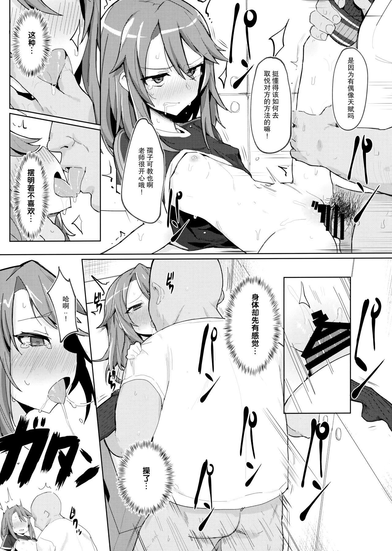 (C97) [Petit Machiya (kylin)] Minna no Haru-chan (THE IDOLM@STER CINDERELLA GIRLS) [Chinese] [无毒汉化组]