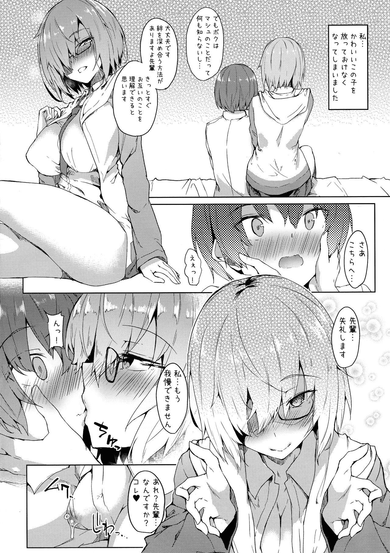 (C97) [Wisteria (Fujihan)] Mash Onee-chan to Shota Master (Fate/Grand Order)