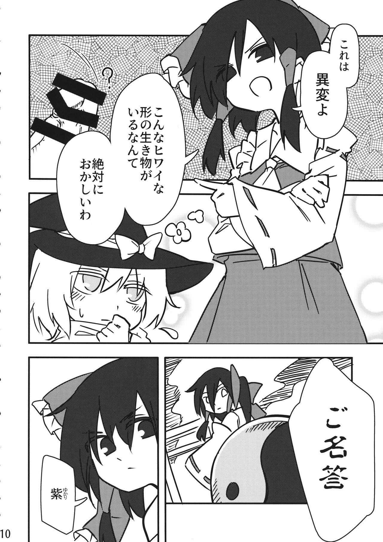 (Reitaisai 16) [Chikumustard (Keshi Chikuwa)] Reimu vs Ochinchin (Touhou Project)