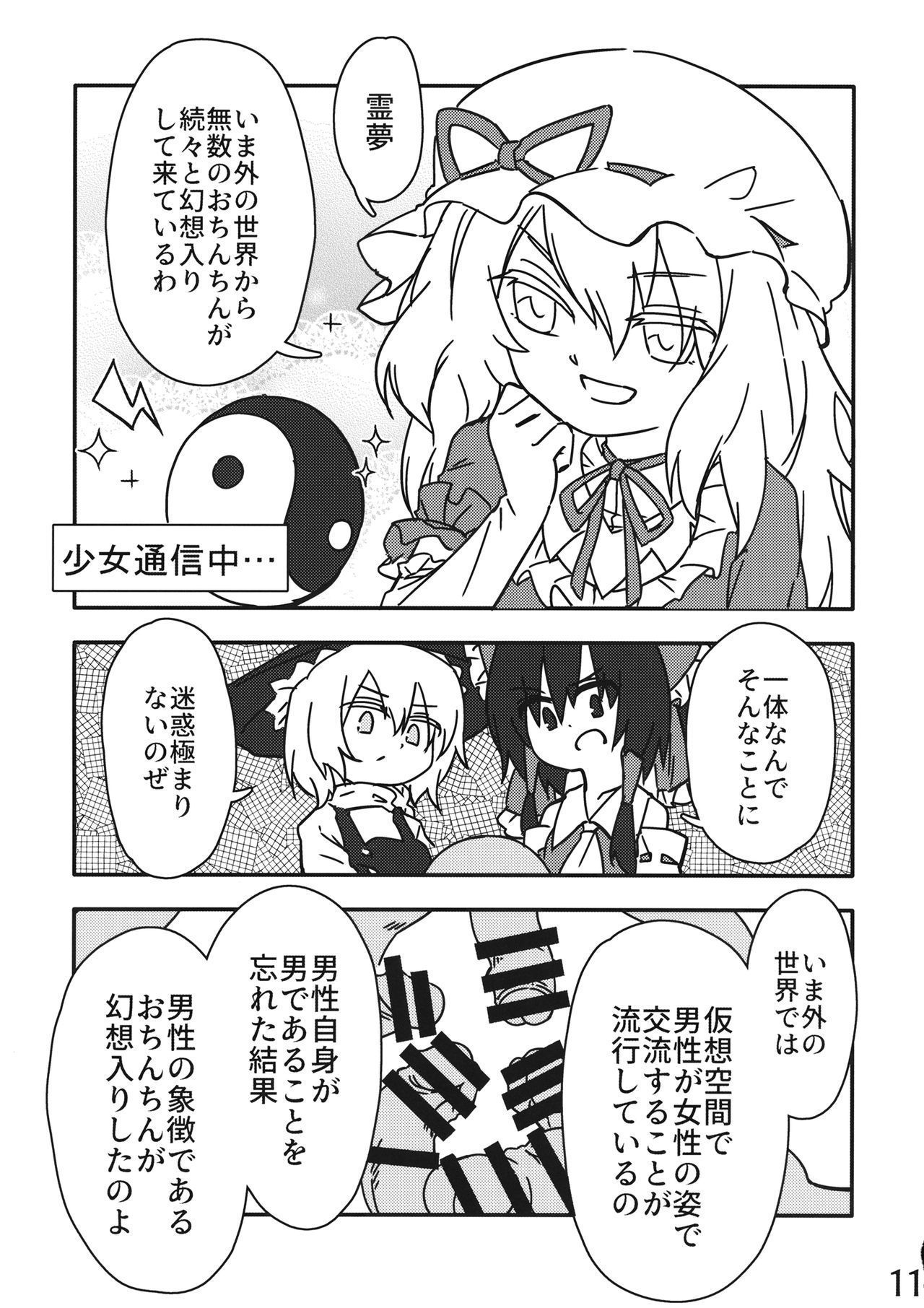 (Reitaisai 16) [Chikumustard (Keshi Chikuwa)] Reimu vs Ochinchin (Touhou Project)