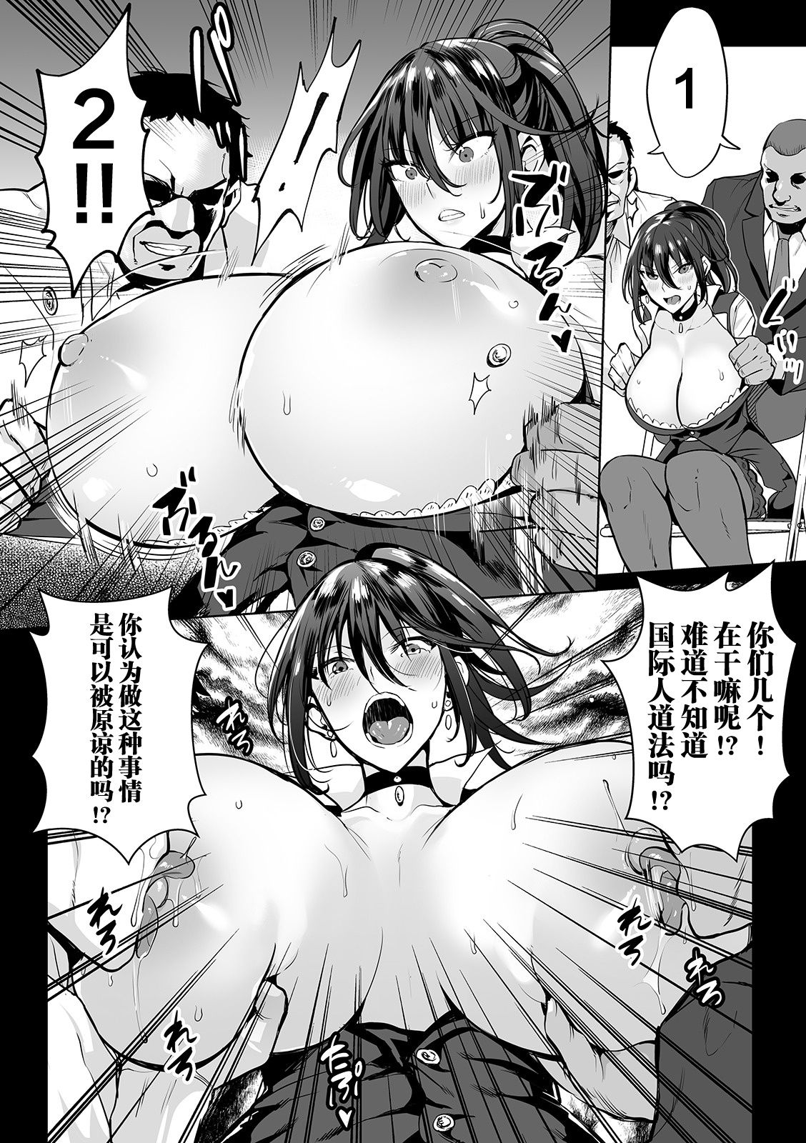 [Ere 2 Earo] Onna Spy wa Nikubenki no Yume o Miru ka (COMIC Orga Vol. 05) [Chinese] [不咕鸟汉化组]