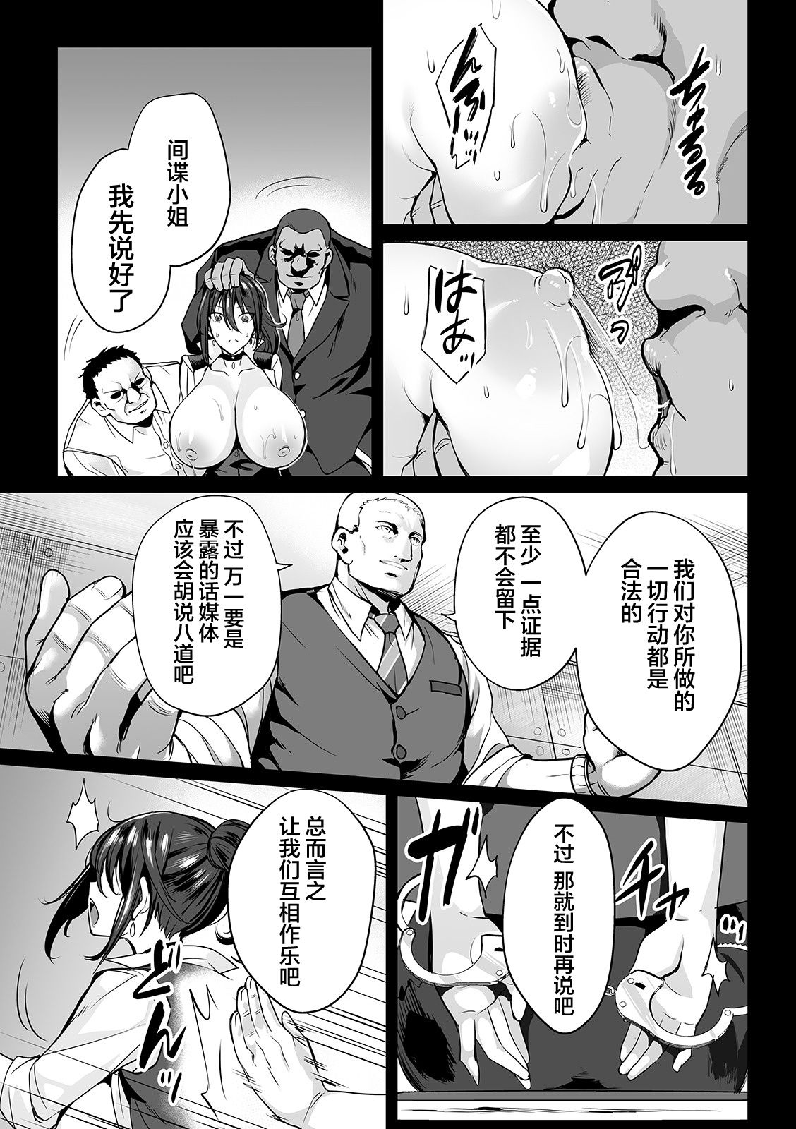 [Ere 2 Earo] Onna Spy wa Nikubenki no Yume o Miru ka (COMIC Orga Vol. 05) [Chinese] [不咕鸟汉化组]