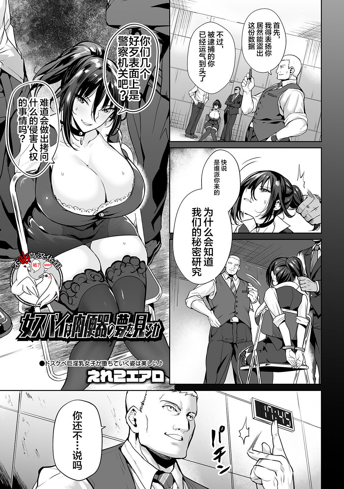 [Ere 2 Earo] Onna Spy wa Nikubenki no Yume o Miru ka (COMIC Orga Vol. 05) [Chinese] [不咕鸟汉化组]