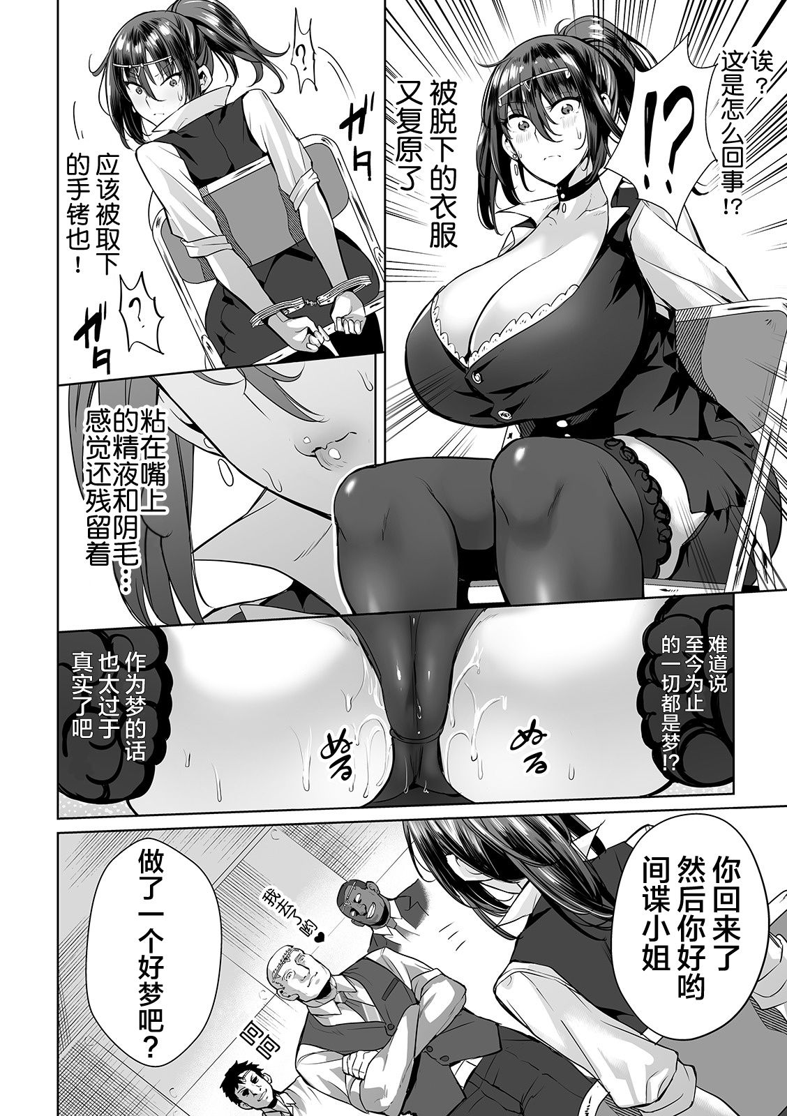 [Ere 2 Earo] Onna Spy wa Nikubenki no Yume o Miru ka (COMIC Orga Vol. 05) [Chinese] [不咕鸟汉化组]