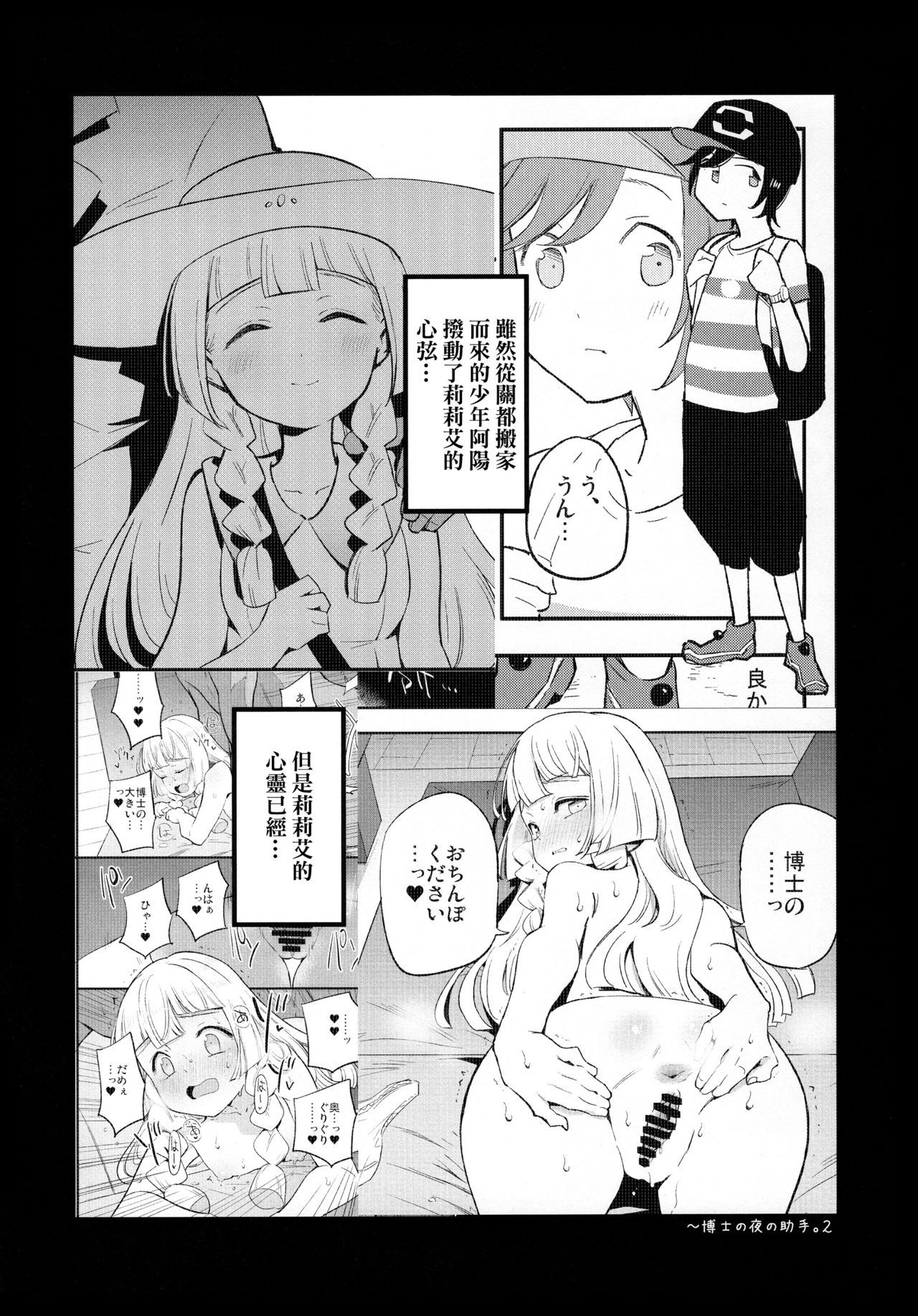 (C97) [Shironegiya (miya9)] Hakase no Yoru no Joshu. 3 (Pokémon Sun and Moon) [Chinese] [final個人漢化]