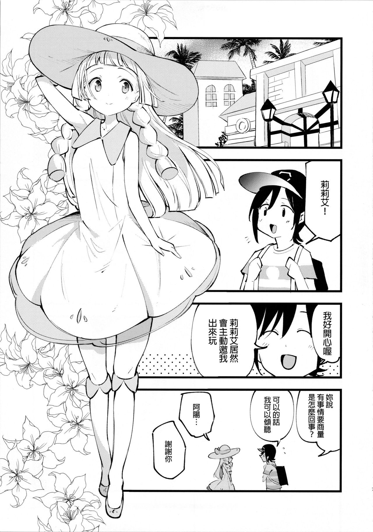 (C97) [Shironegiya (miya9)] Hakase no Yoru no Joshu. 3 (Pokémon Sun and Moon) [Chinese] [final個人漢化]