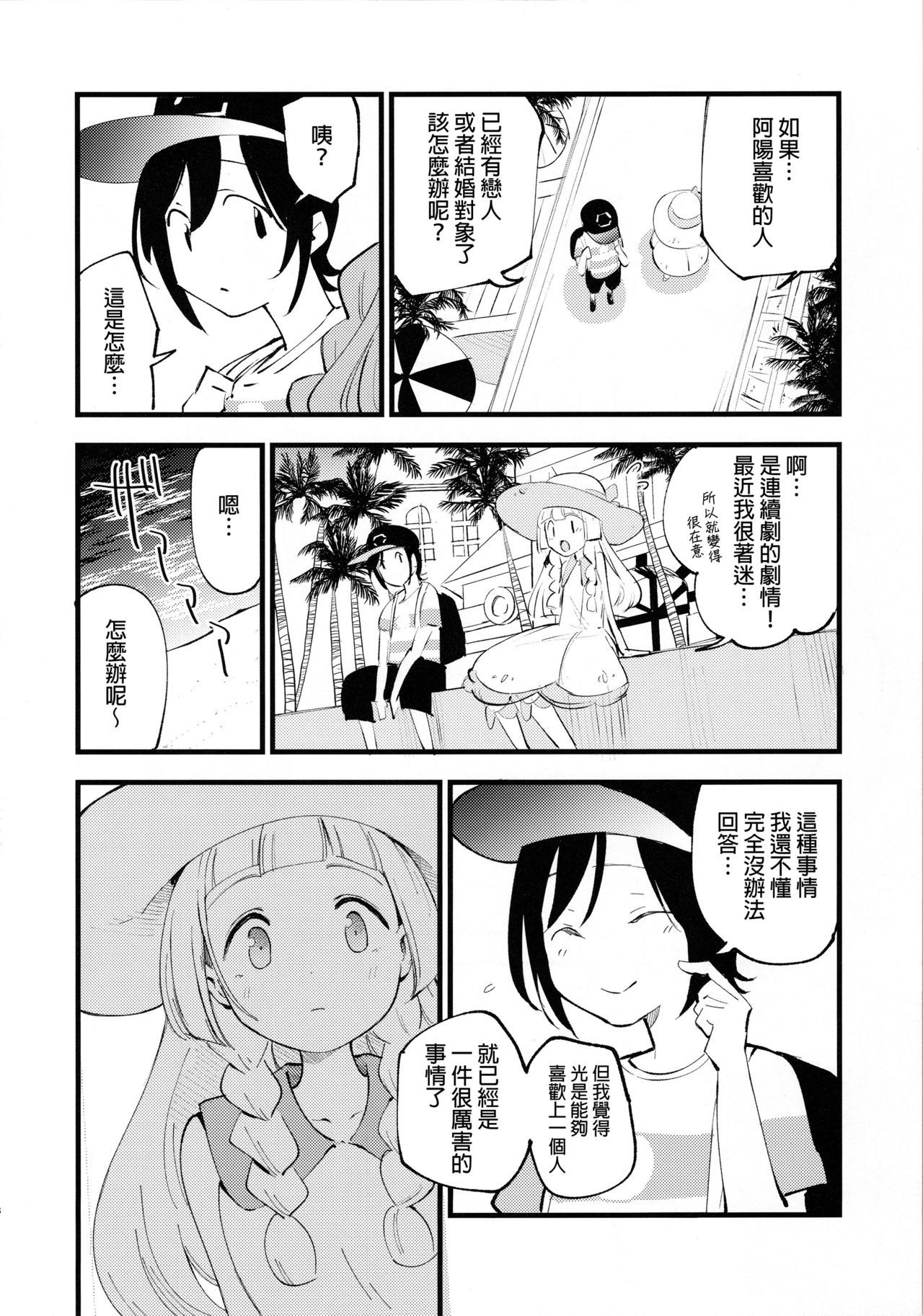 (C97) [Shironegiya (miya9)] Hakase no Yoru no Joshu. 3 (Pokémon Sun and Moon) [Chinese] [final個人漢化]