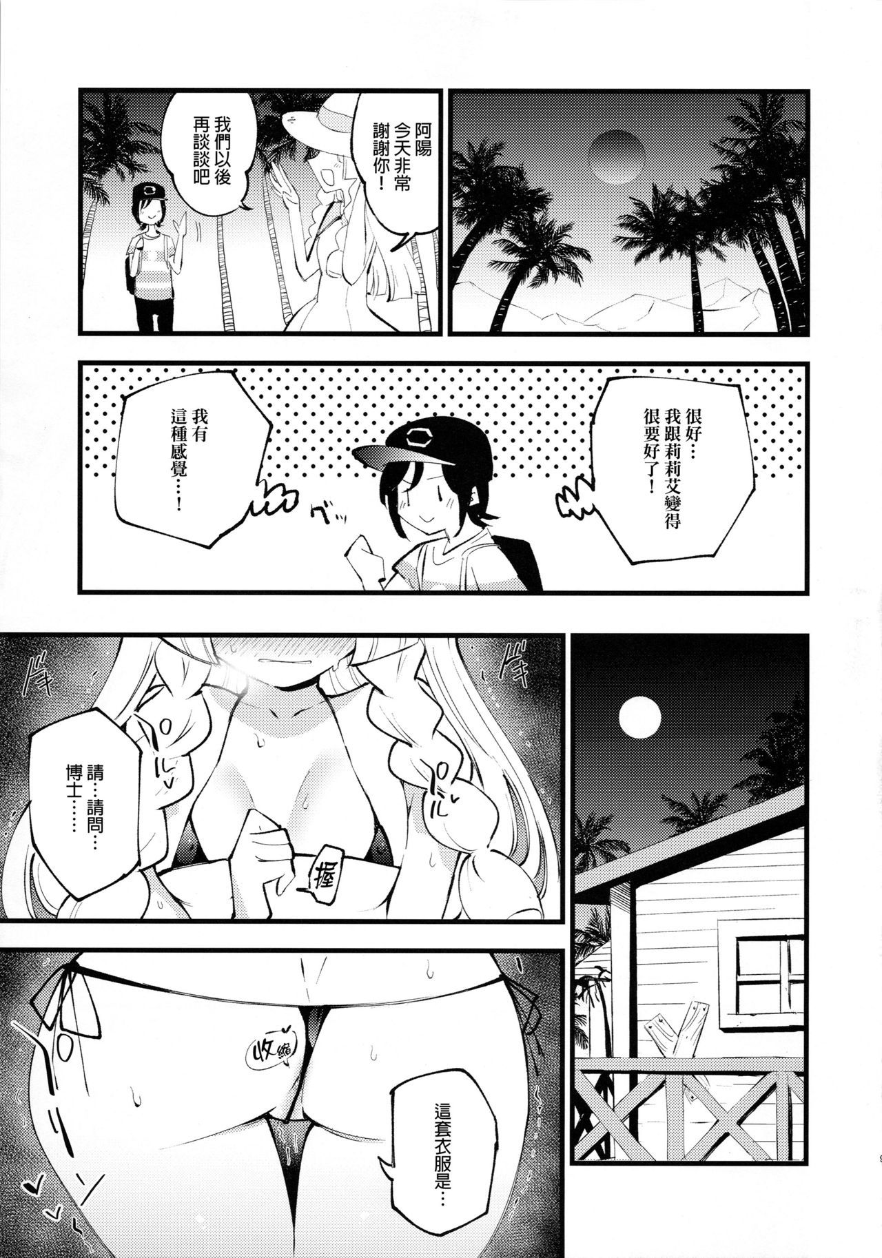 (C97) [Shironegiya (miya9)] Hakase no Yoru no Joshu. 3 (Pokémon Sun and Moon) [Chinese] [final個人漢化]