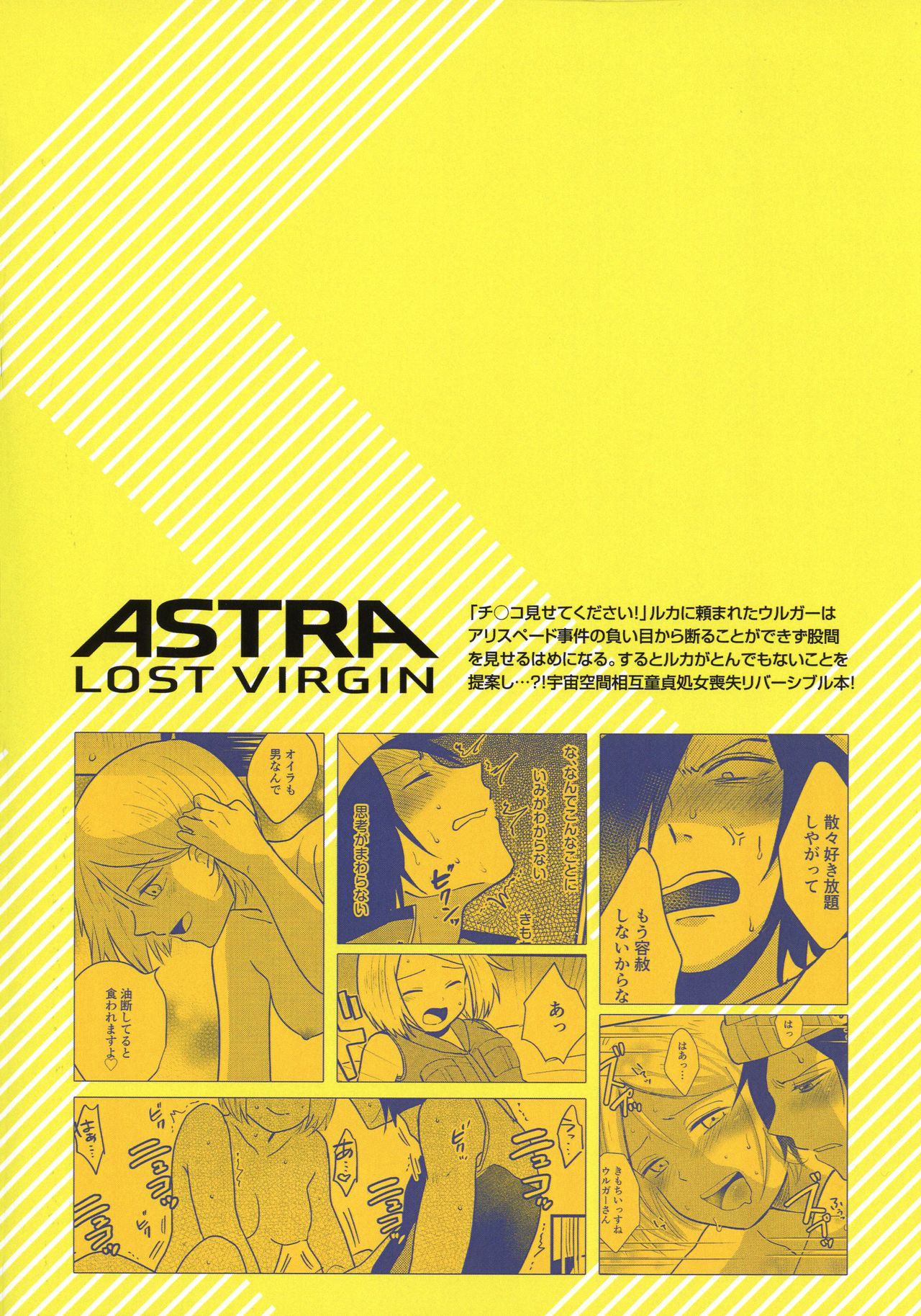 (ASTRO JOURNEY) [NUM (Nonta)] ASTRA LOST VIRGIN (Kanata no Astra)