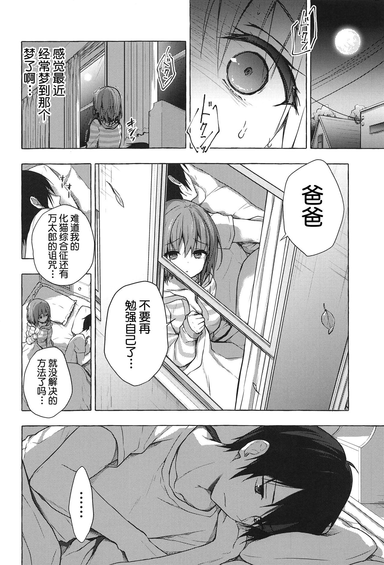 (COMIC1☆15) [KINOKONOMI (konomi)] Nyancology 8 -Otomari ni Kita Nekoda-san to no Himitsu- [Chinese] [路过的rlx个人练习汉化]