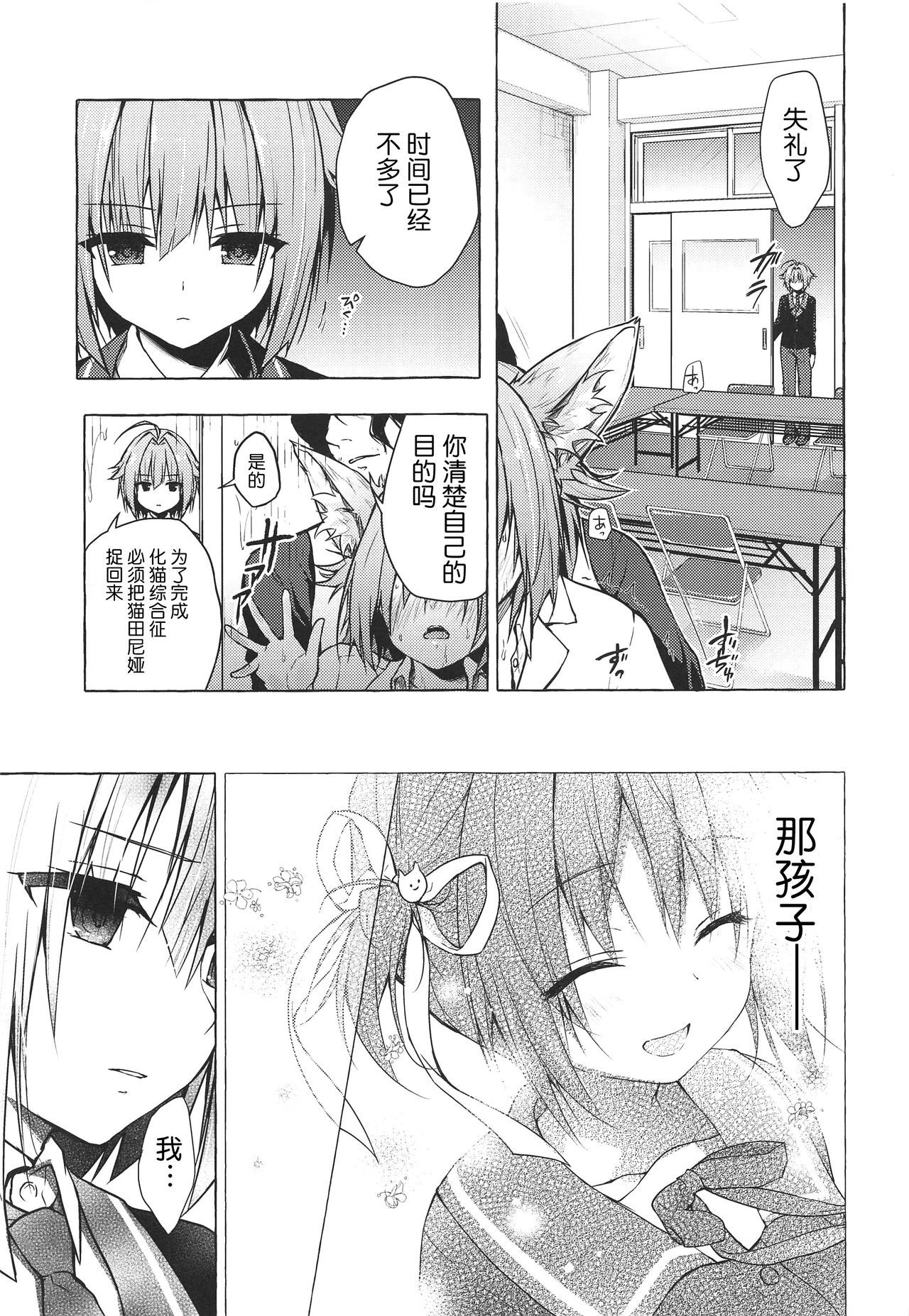 (COMIC1☆15) [KINOKONOMI (konomi)] Nyancology 8 -Otomari ni Kita Nekoda-san to no Himitsu- [Chinese] [路过的rlx个人练习汉化]