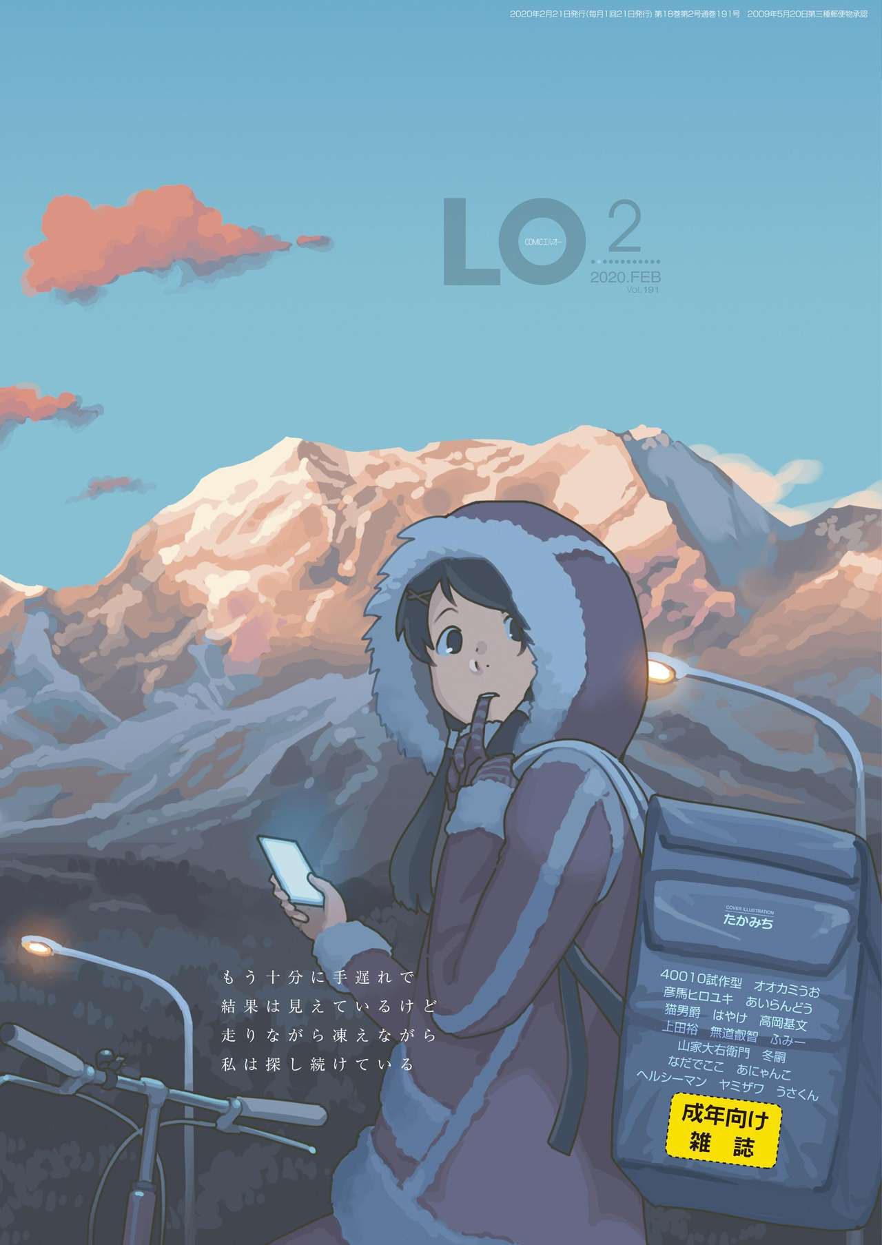 COMIC LO 2020-02 [Digital]