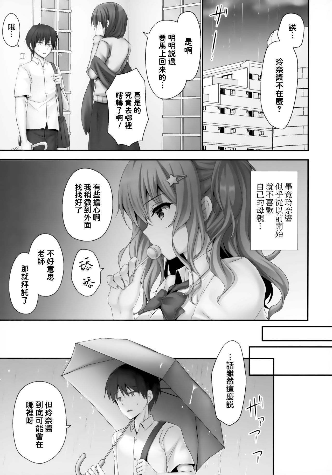 (C97) [Kinokonomi (kino)] Iede Shoujo Sensei Yasashii na…SEX Shiyo ～Shojo Gal ha Semetagari～ [Chinese] [兔司姬漢化組]