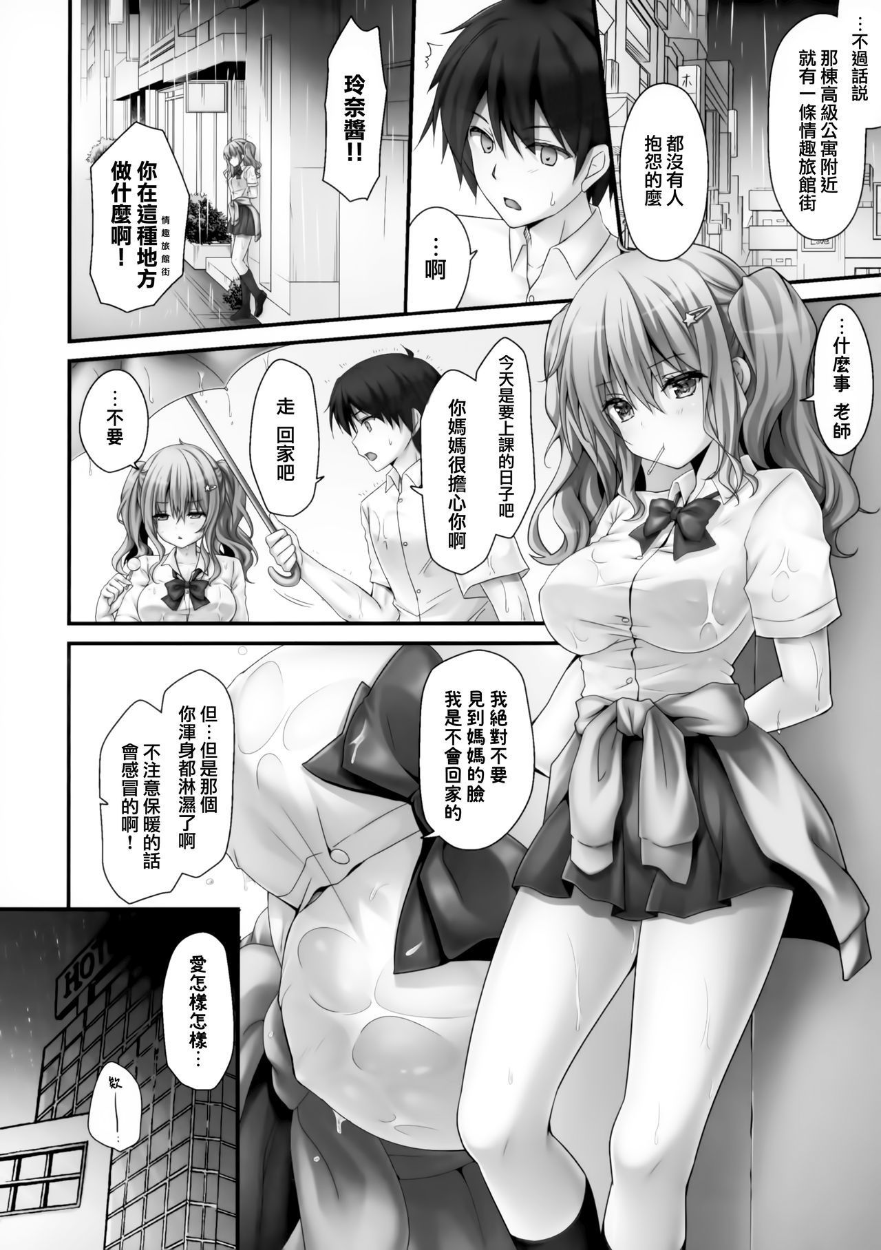 (C97) [Kinokonomi (kino)] Iede Shoujo Sensei Yasashii na…SEX Shiyo ～Shojo Gal ha Semetagari～ [Chinese] [兔司姬漢化組]