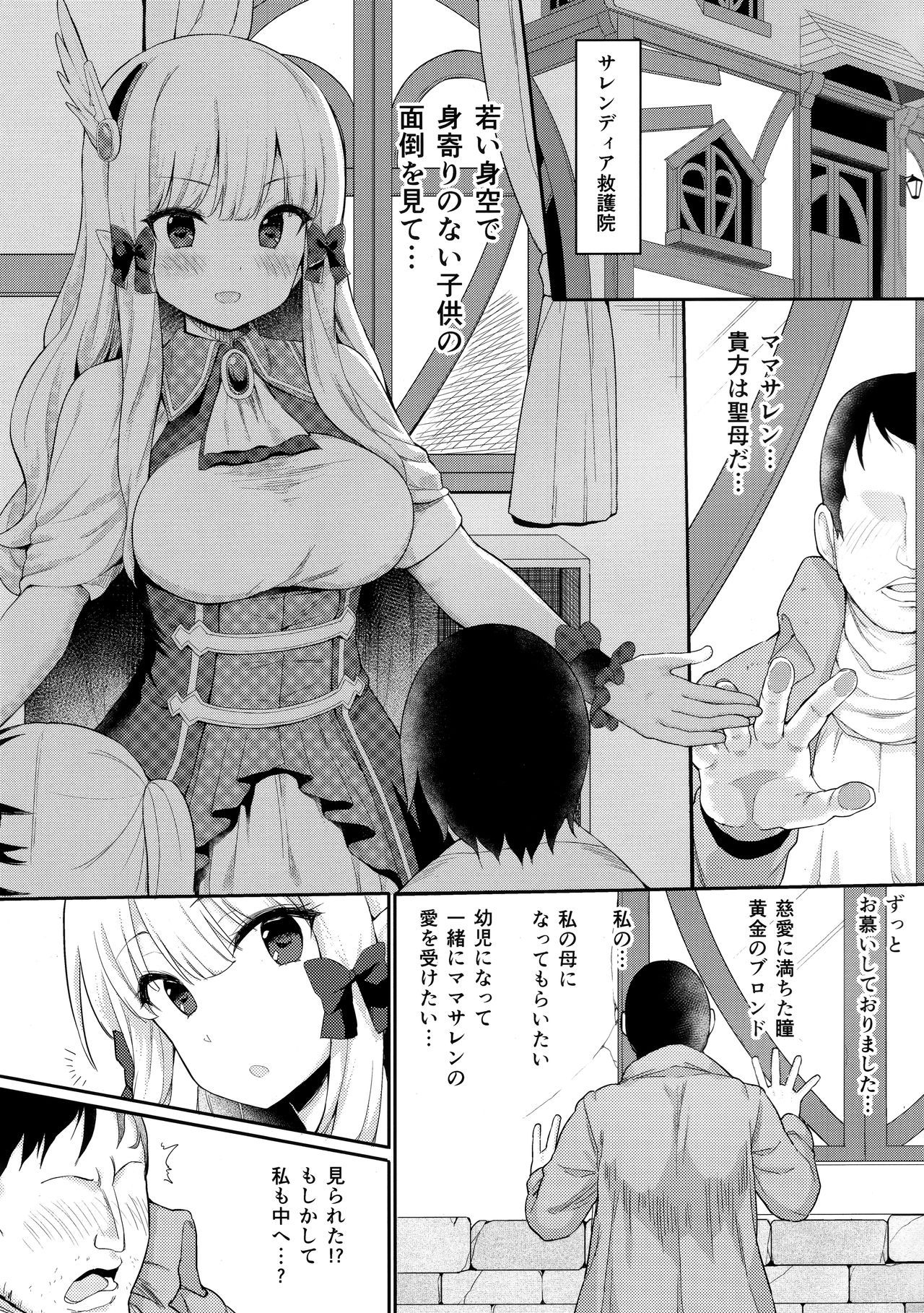 (C97) [Ginga-kei PRIDE (B-Ginga)] Babubabu Saimin Mama Saren (Princess Connect! Re:Dive)