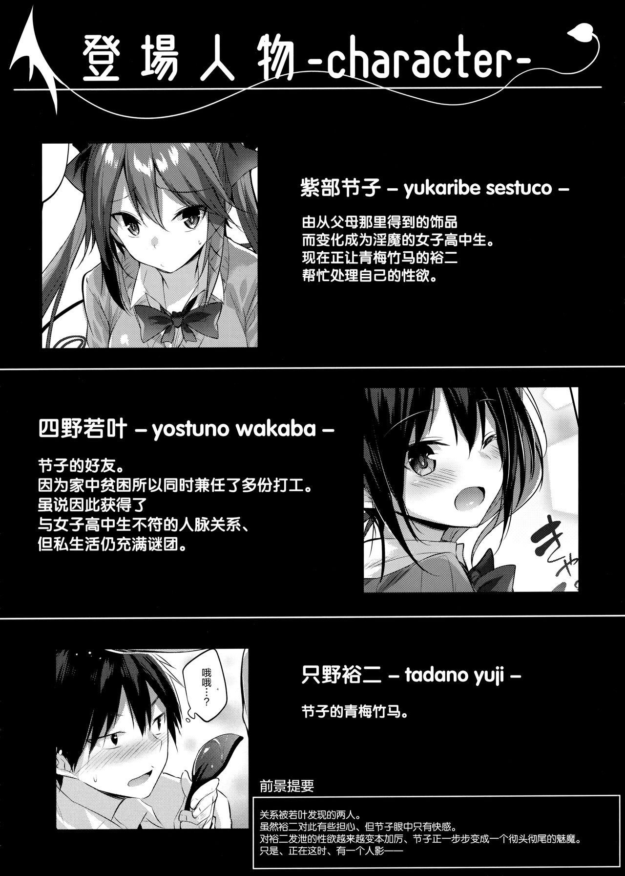 (C97) [Chocolate Land (kakao)] Koakuma Setsuko no Himitsu Vol. 5.5 [Chinese] [绅士仓库汉化]