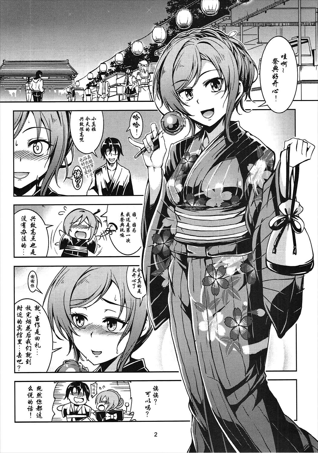 (C86) [WindArTeam (WindArt)] Natsu no Maki - Summer Maki! (Love Live!) [Chinese] [靴下汉化组]