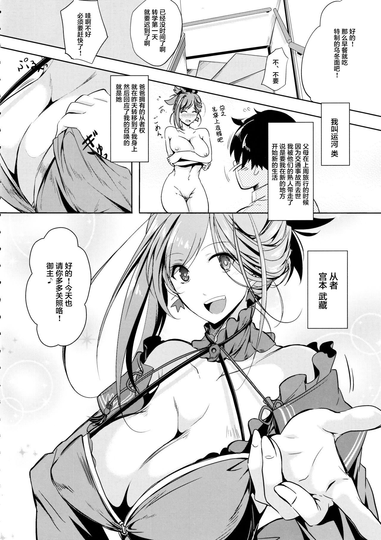 (C97) [Kairanban (Emine Kendama)] Servant wa Master o Erabenai (Fate/Grand Order) [Chinese] [不咕鸟汉化组]