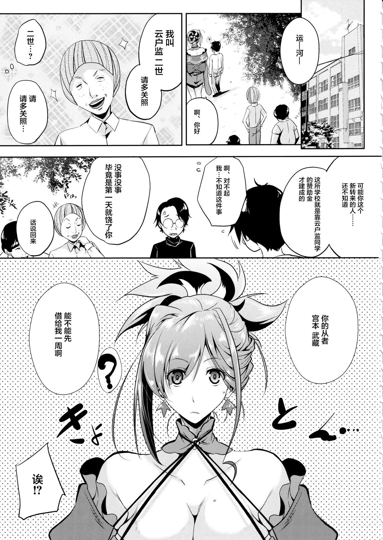 (C97) [Kairanban (Emine Kendama)] Servant wa Master o Erabenai (Fate/Grand Order) [Chinese] [不咕鸟汉化组]