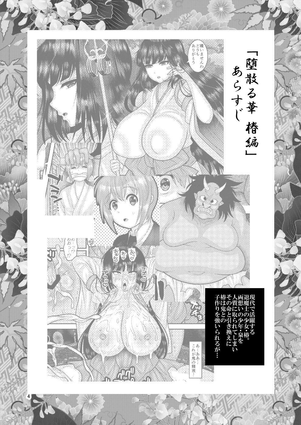 [Botamochi no Utage (Nayuzaki Natsumi)] Ochiru Hana - Tsubaki Hen Ni [Digital]