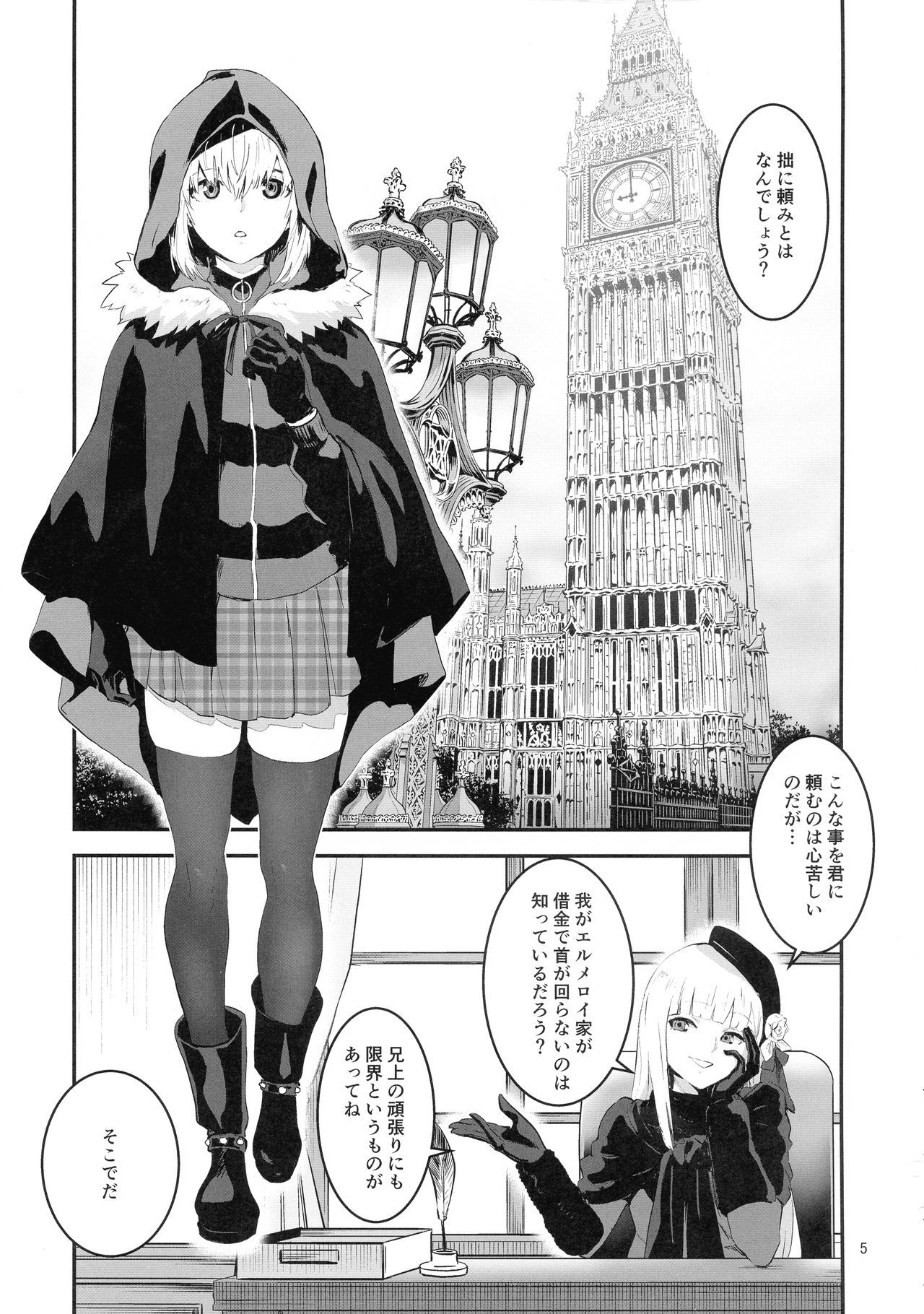 (C97) [Manga Super (Nekoi Mie)] Akogare no Gray-chan no Yowami ni Tsukekonde, Minna de Doutei o Sotsugyou sasete Moraimashita. (Lord El-Melloi II Sei no Jikenbo)