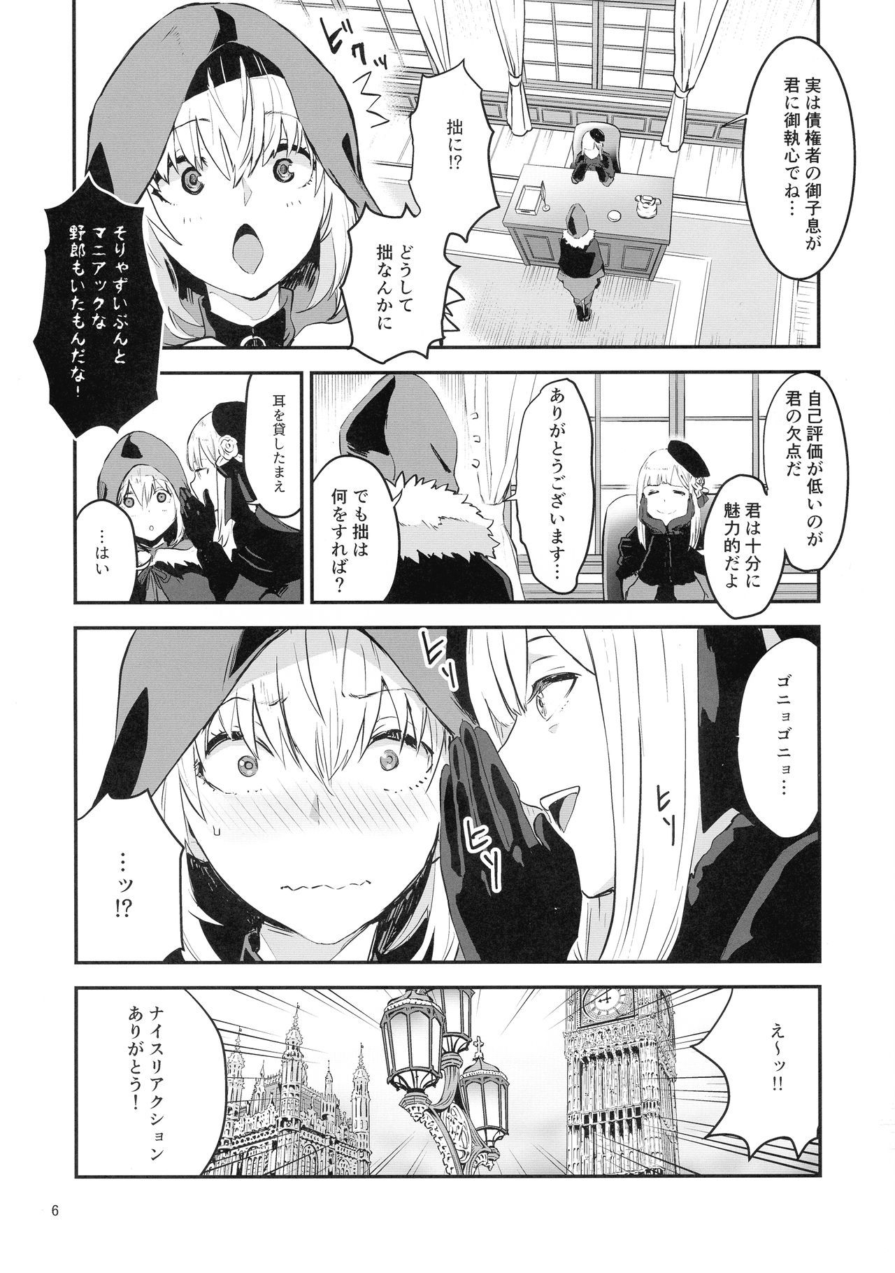 (C97) [Manga Super (Nekoi Mie)] Akogare no Gray-chan no Yowami ni Tsukekonde, Minna de Doutei o Sotsugyou sasete Moraimashita. (Lord El-Melloi II Sei no Jikenbo)