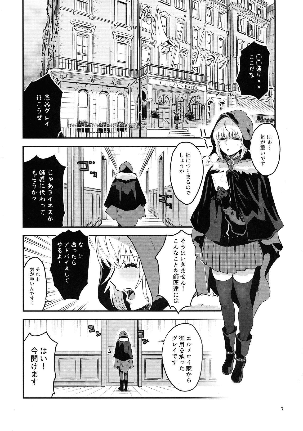 (C97) [Manga Super (Nekoi Mie)] Akogare no Gray-chan no Yowami ni Tsukekonde, Minna de Doutei o Sotsugyou sasete Moraimashita. (Lord El-Melloi II Sei no Jikenbo)