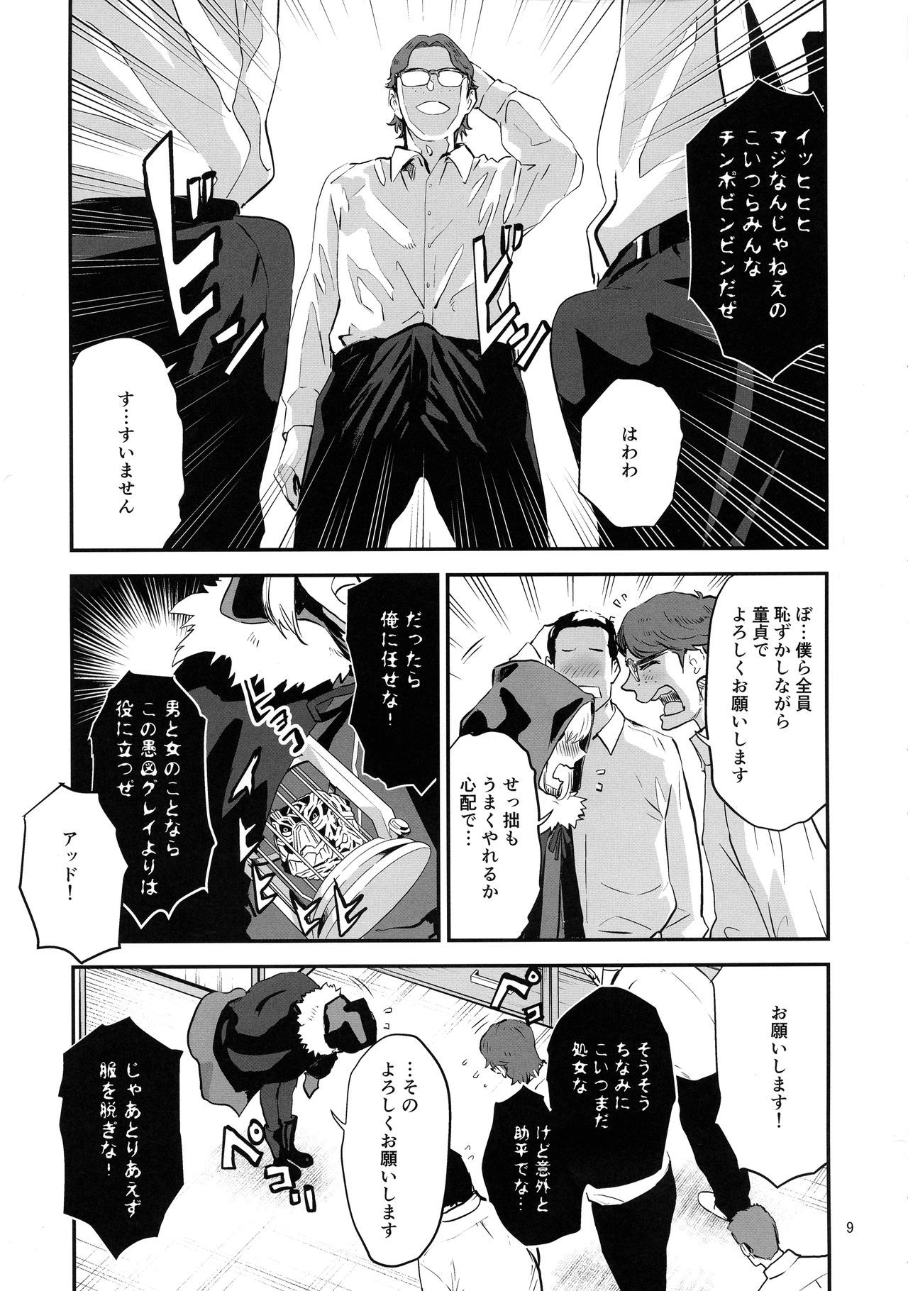 (C97) [Manga Super (Nekoi Mie)] Akogare no Gray-chan no Yowami ni Tsukekonde, Minna de Doutei o Sotsugyou sasete Moraimashita. (Lord El-Melloi II Sei no Jikenbo)