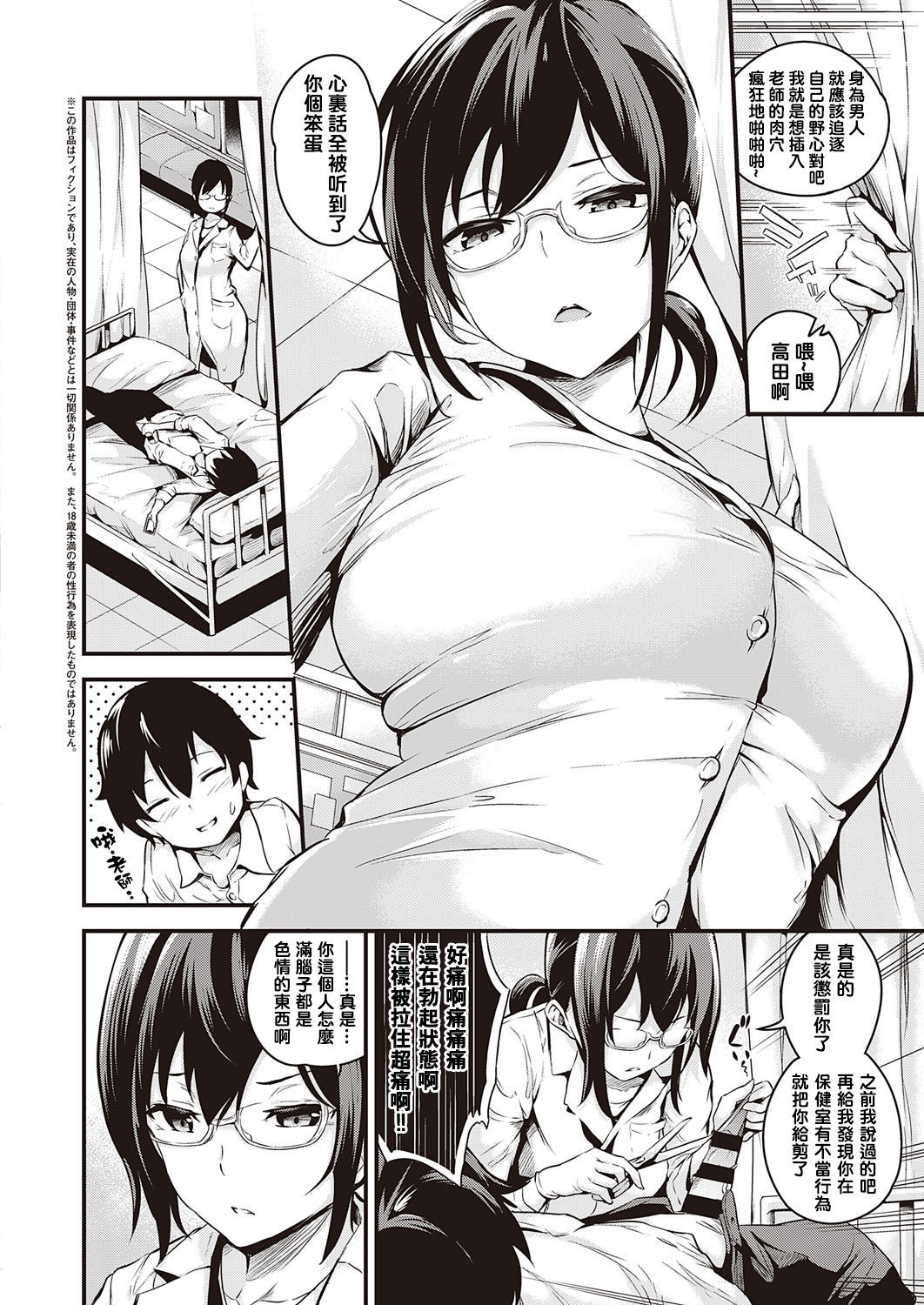 [Nasipasuta] Saimin Healthroom (COMIC ExE 22) [Chinese] [结城铃兰个人汉化] [Digital]