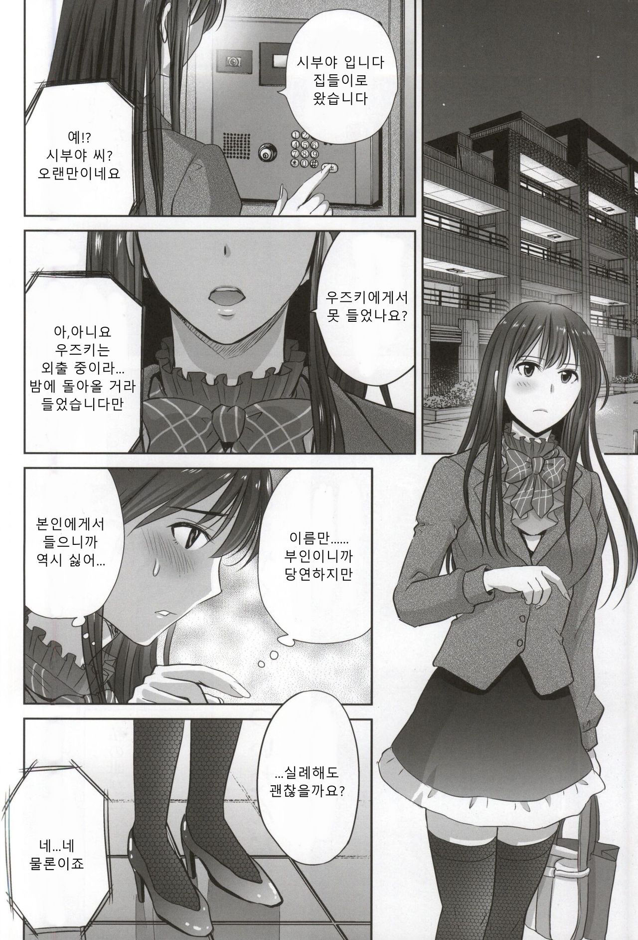 (COMIC1☆9) [Melon no Hoshiboshi (Hoshiduki Melon)] shibuya rin 30 sai takeuchi P wo NEtori masu!! | 시부야 린 30세 타케우치 P를 뺏습니다!! (THE IDOLM@STER CINDERELLA GIRLS) [Korean]