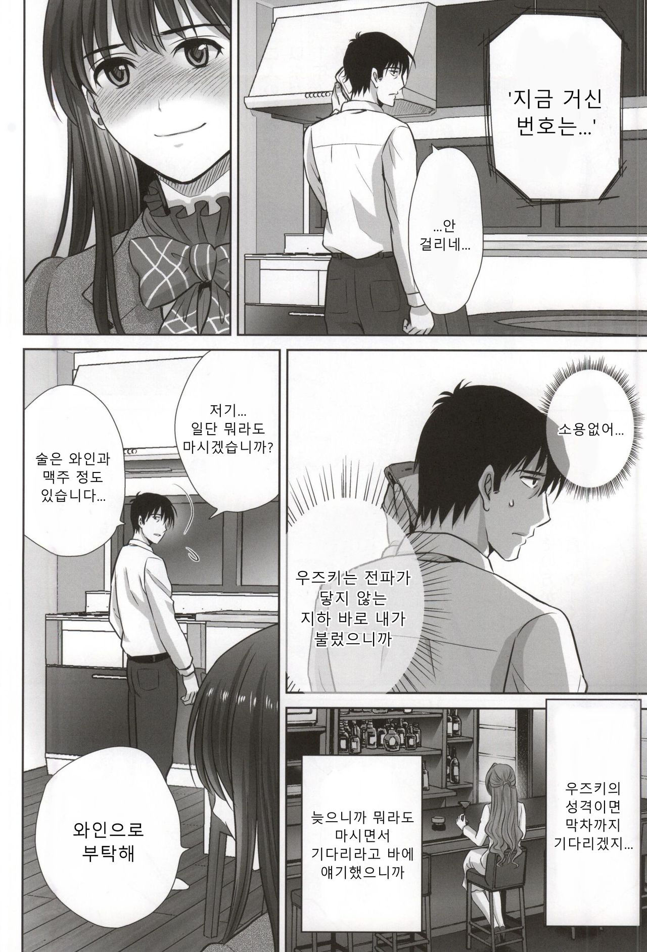 (COMIC1☆9) [Melon no Hoshiboshi (Hoshiduki Melon)] shibuya rin 30 sai takeuchi P wo NEtori masu!! | 시부야 린 30세 타케우치 P를 뺏습니다!! (THE IDOLM@STER CINDERELLA GIRLS) [Korean]