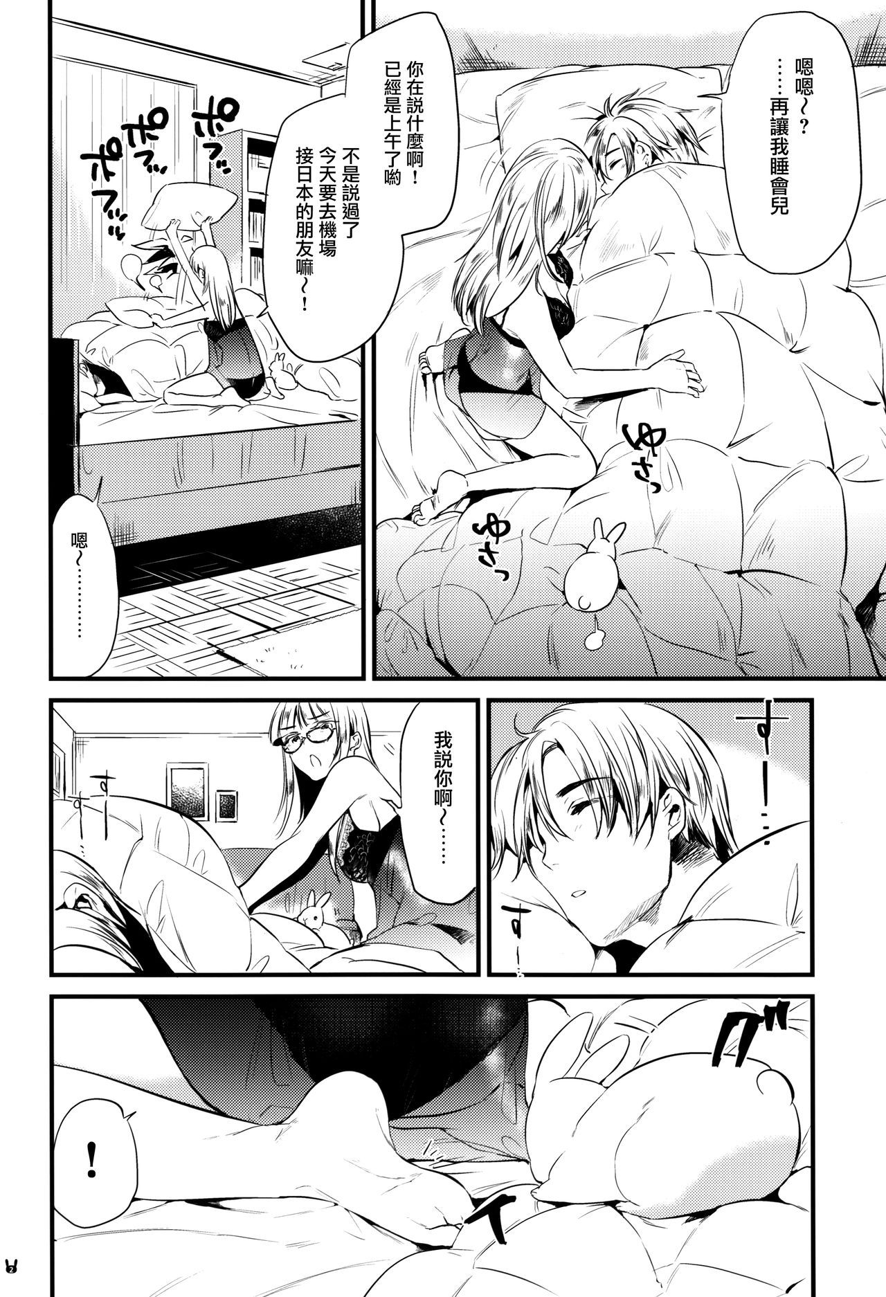 (COMITIA126) [DSO (Momoko)] Marie Morning [Chinese] [兔司姬漢化組]