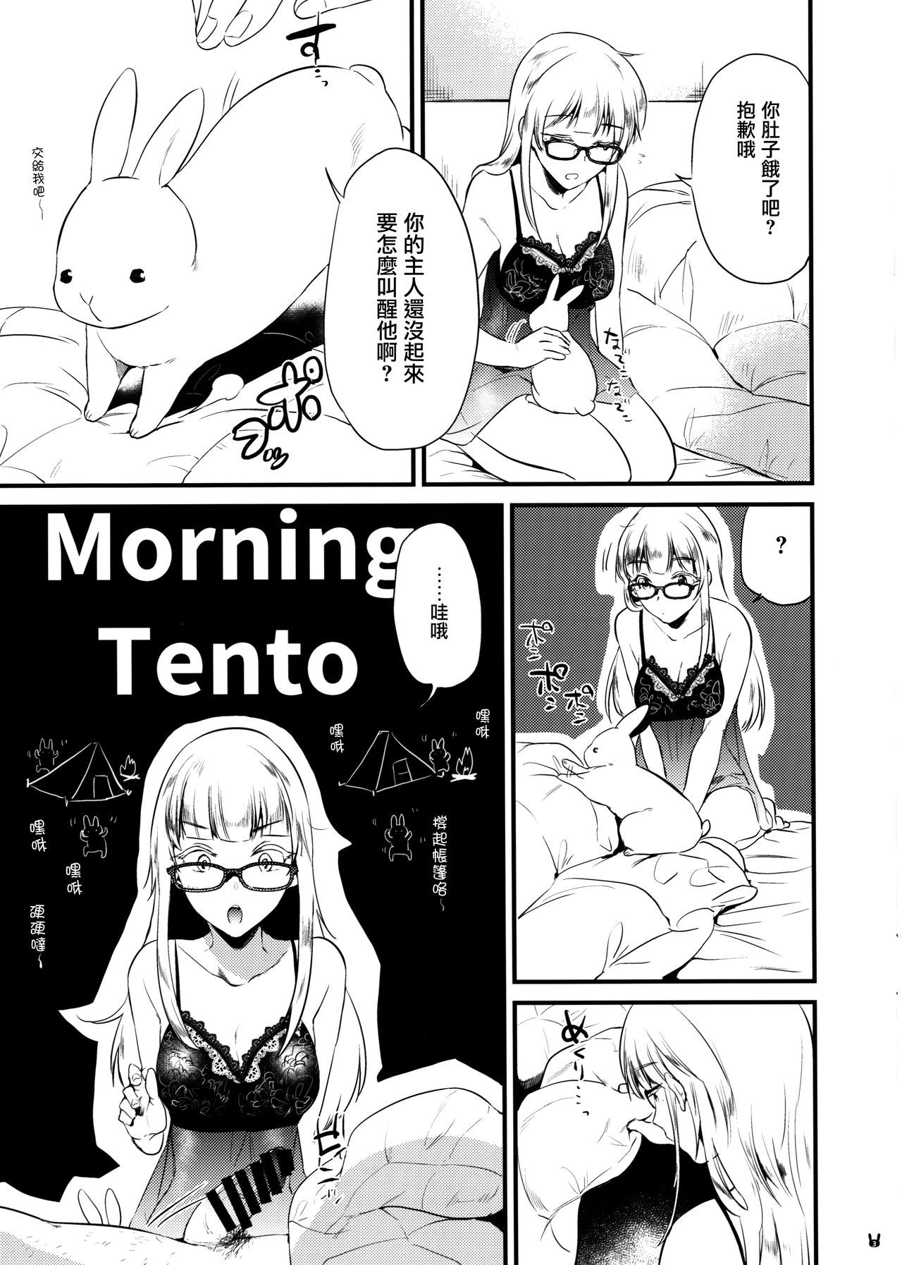 (COMITIA126) [DSO (Momoko)] Marie Morning [Chinese] [兔司姬漢化組]